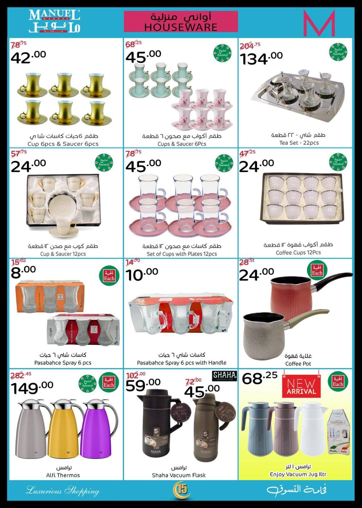 عروض مانويل ماركت السعودية من 1 حتى 20-5-2019 المنزل