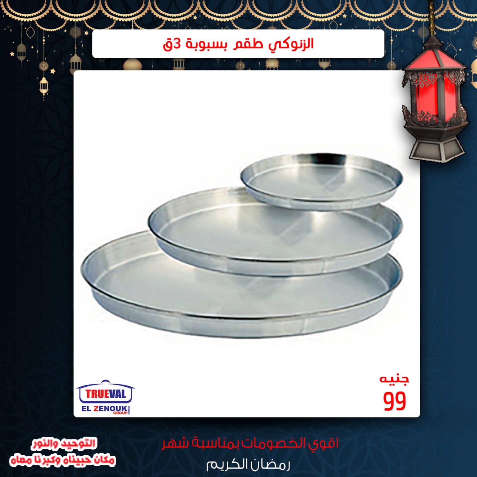 عروض التوحيد والنور مصر من 1-5-2019  