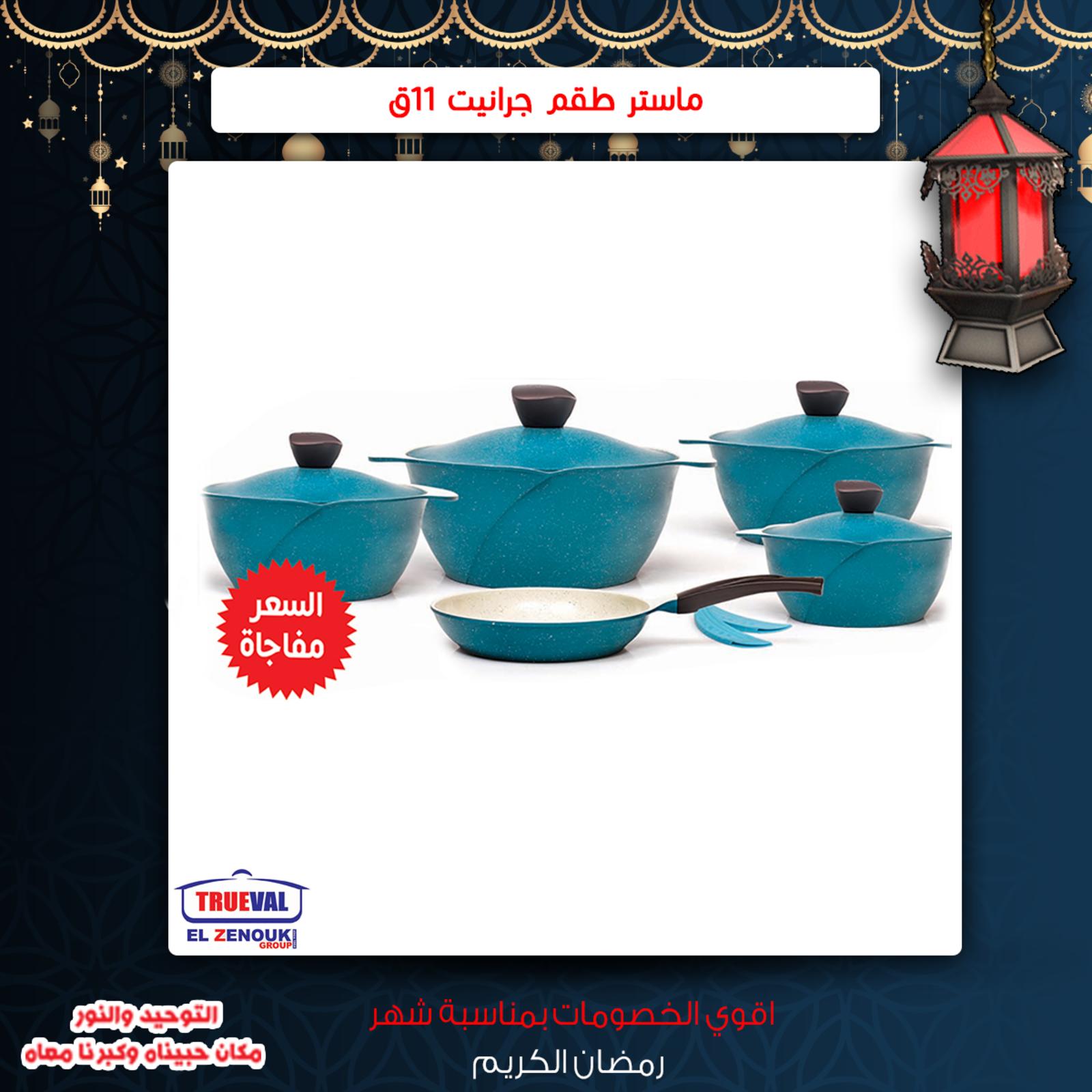 عروض التوحيد والنور مصر من 1-5-2019  