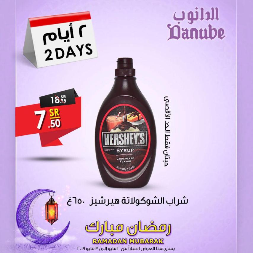 عروض الدانوب السعودية جميع الفروع حتى 3-5-2019 رمضان مبارك