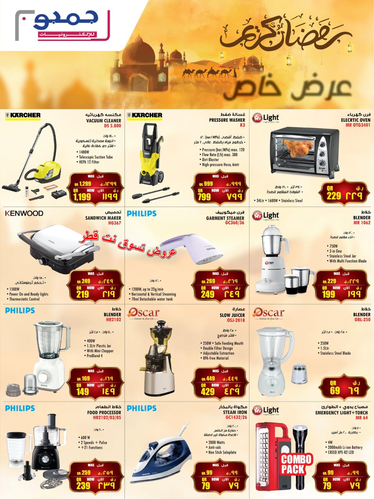 عروض جمبو للإلكترونيات قطر حتى 18-5-2019 رمضان