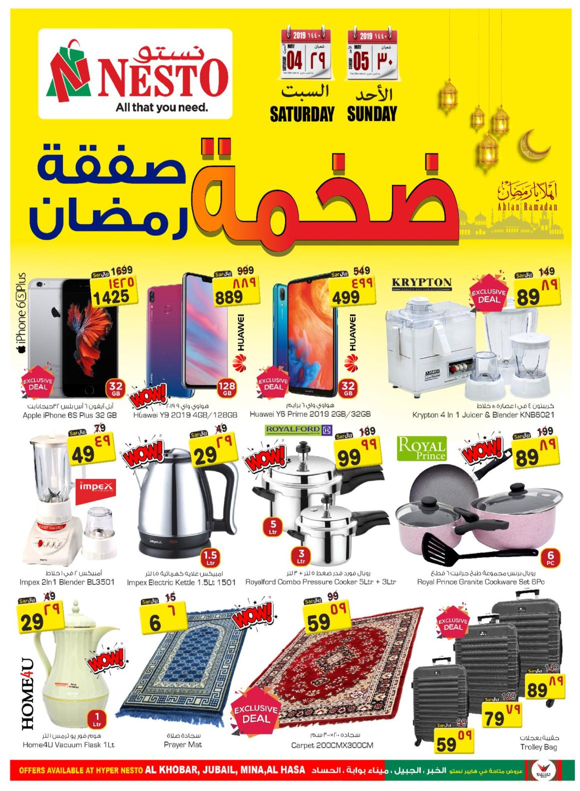 عروض نستو السعودية الدمام الخبر الجبيل الأحساء من 4 حتى 5-5-2019