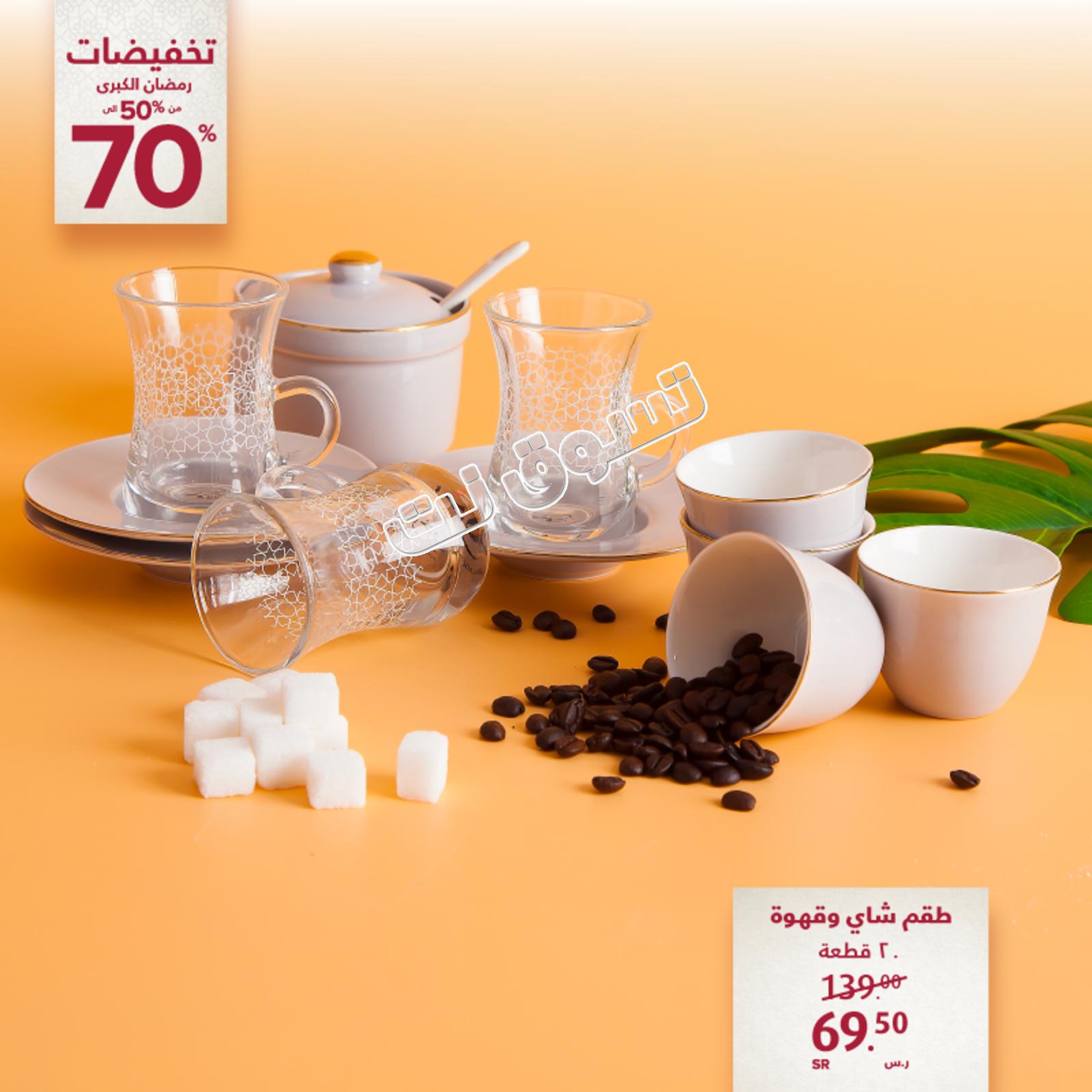 عروض معارض نايس السعودية من 4-5-2019 رمضان كريم 