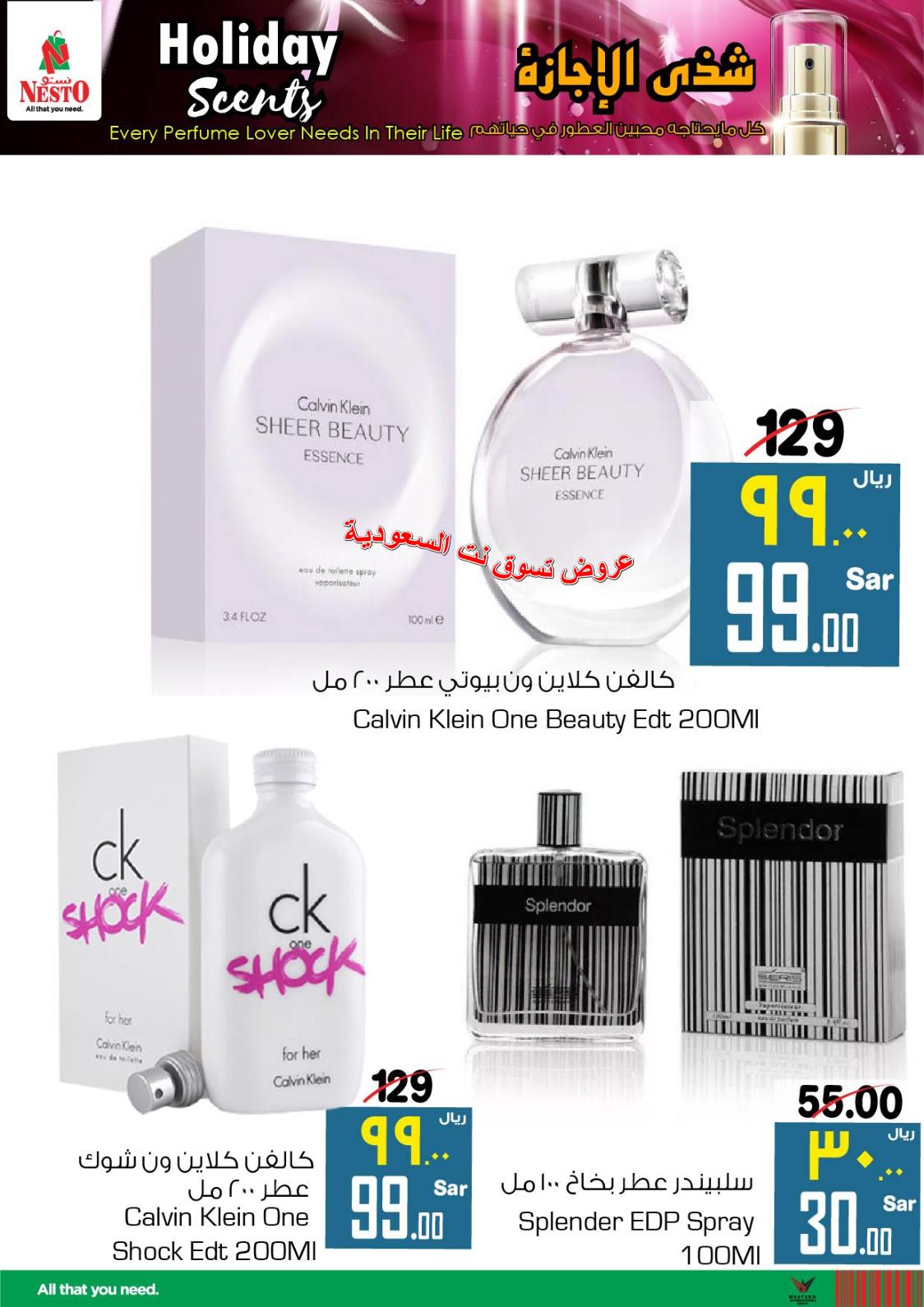 عروض نستو السعودية ترين مول العزيزية فيلاجيو مول البطحاء والخرج حتى 19-5-2019