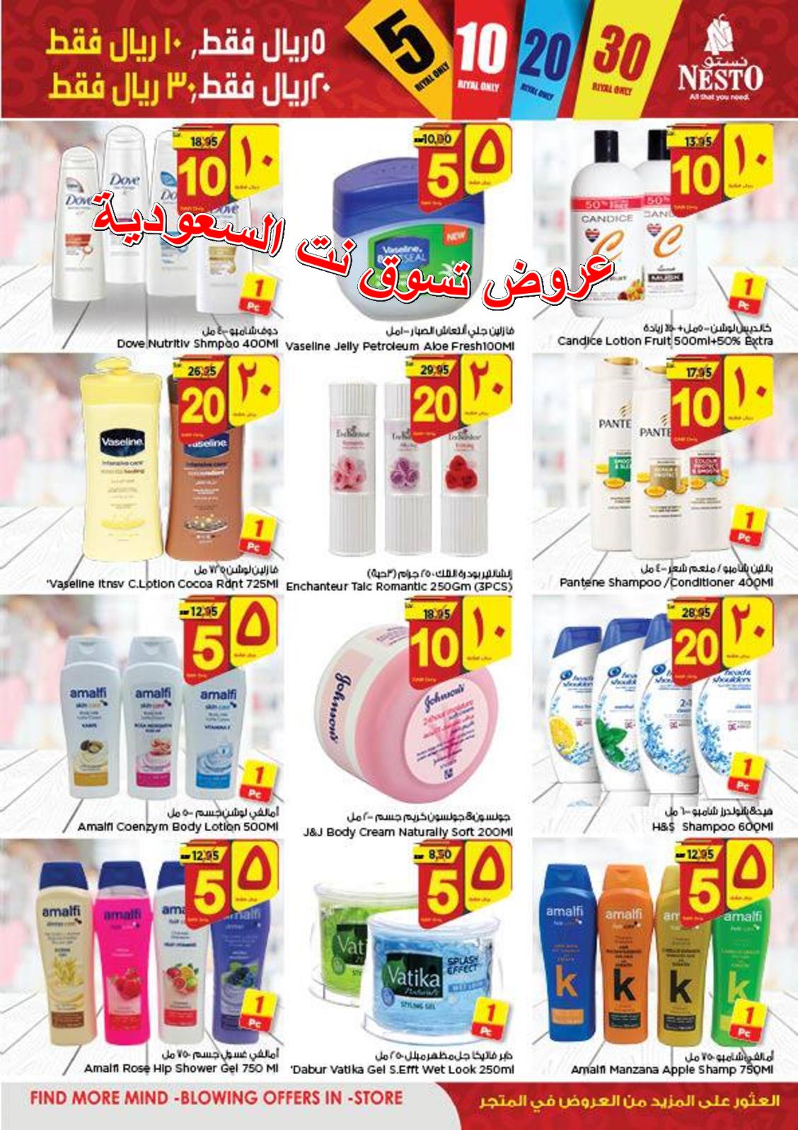 عروض نستو السعودية البريدة الرس شقراء المجمعة حتى 14-5-2019 رمضان