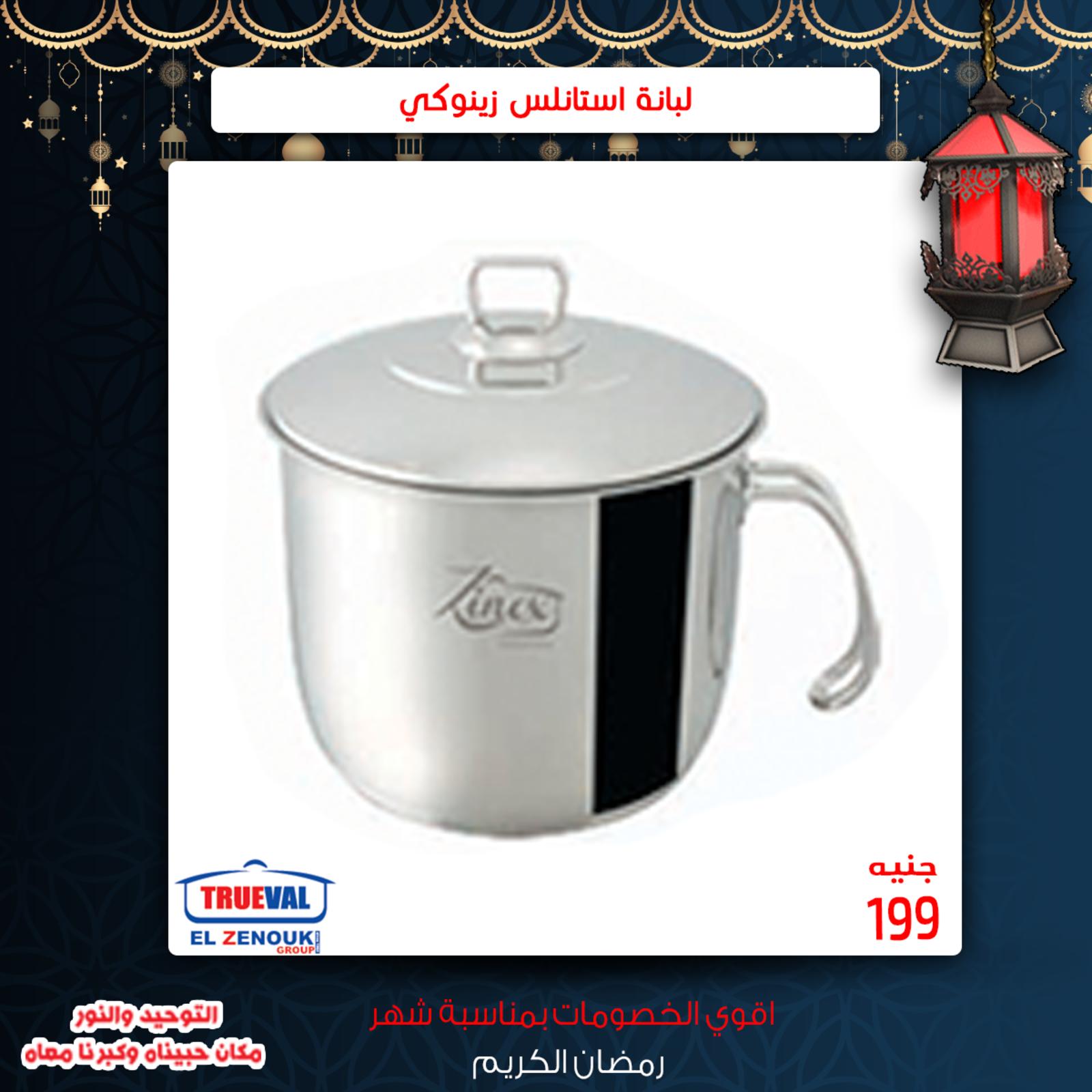 عروض التوحيد والنور مصر من 8-5-2019 الأدوات المنزلية 