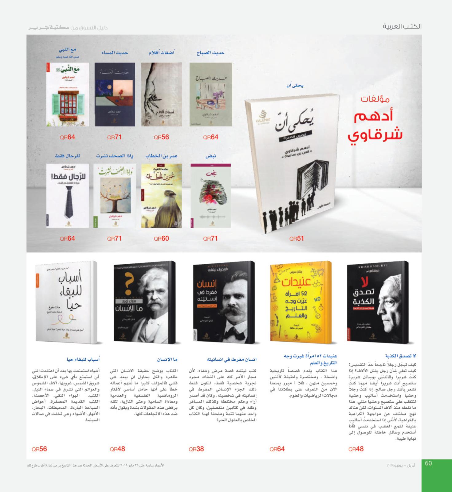 مجلة عروض جرير قطر حتى 25-5-2019 دليل التسوق