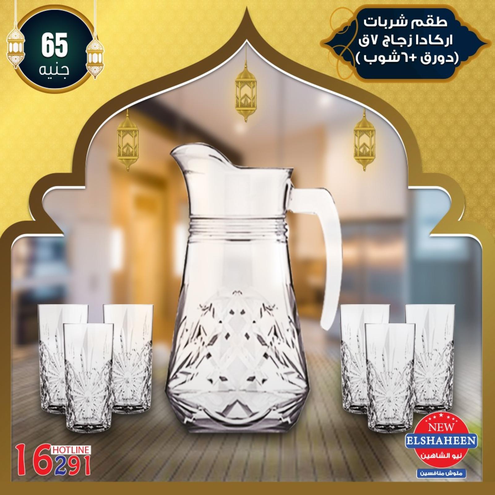 عروض سنتر شاهين من 9-5-2019 أدوات منزلية