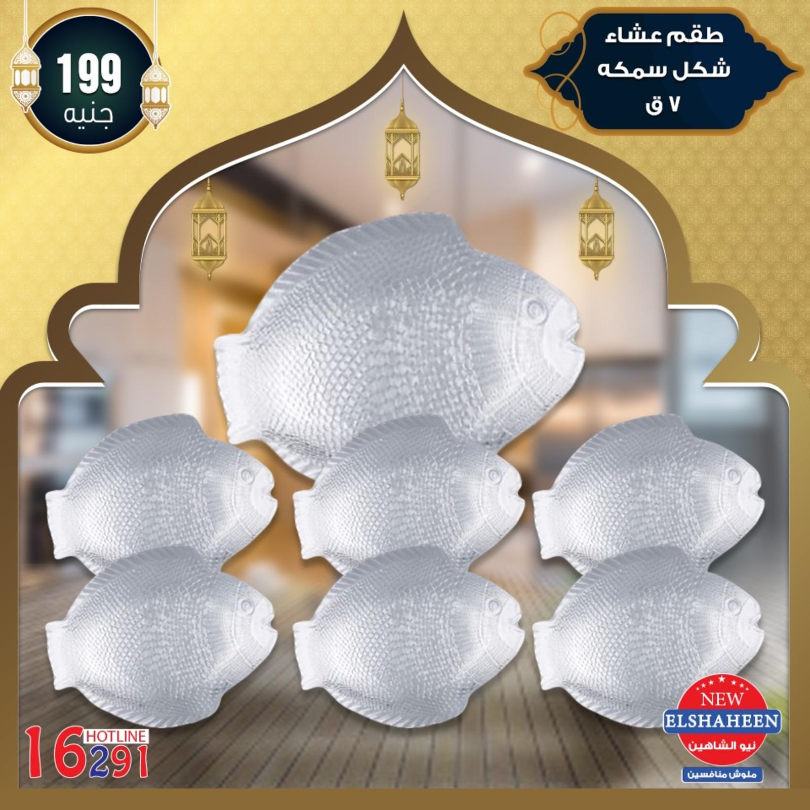 عروض سنتر شاهين من 9-5-2019 أدوات منزلية