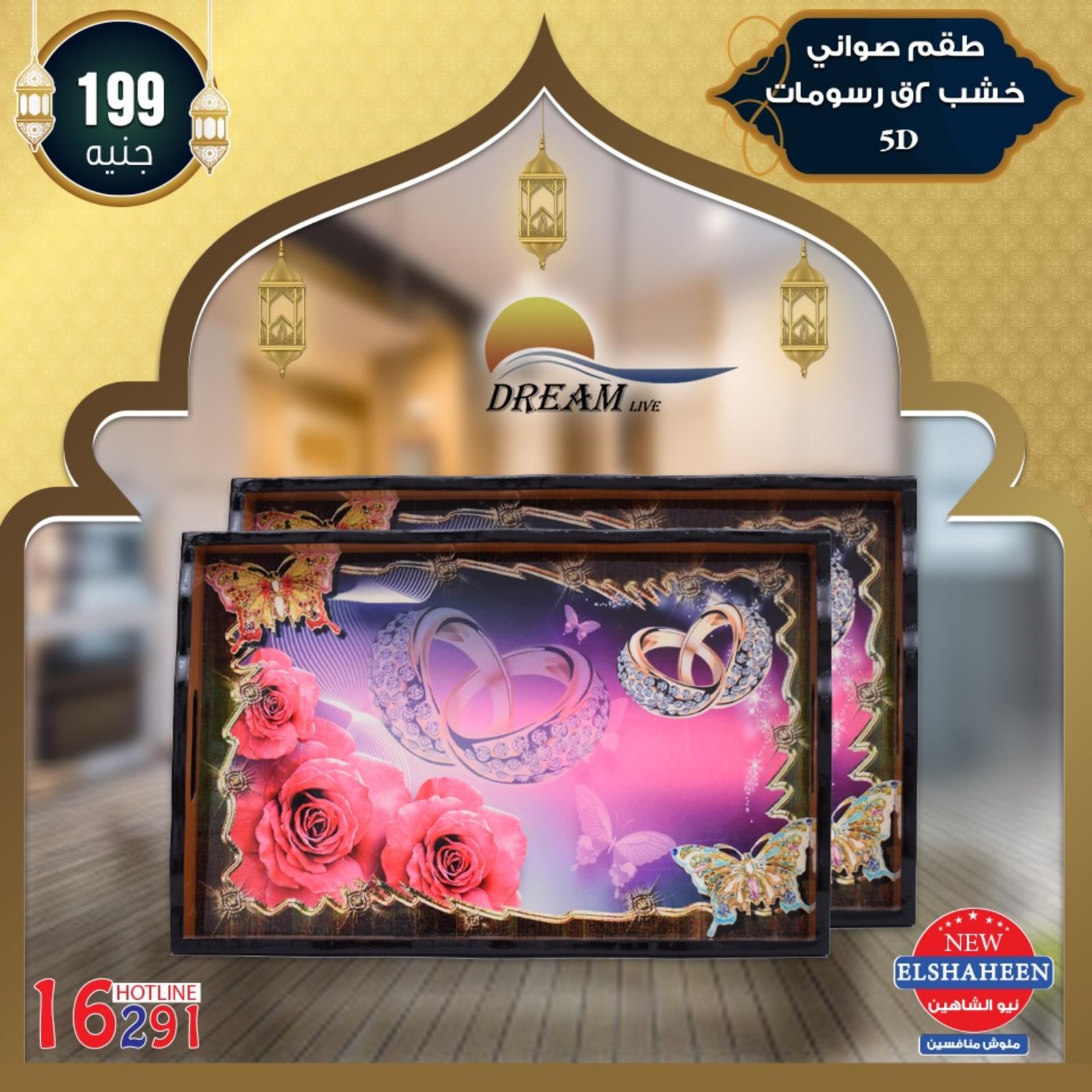 عروض سنتر شاهين من 9-5-2019 أدوات منزلية