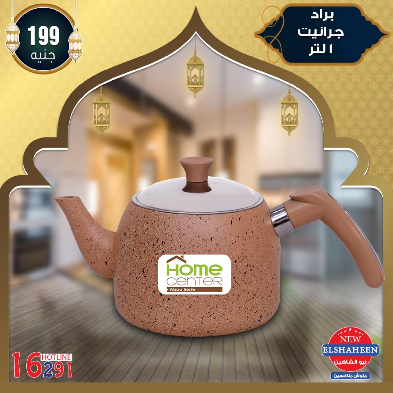 عروض سنتر شاهين من 9-5-2019 أدوات منزلية
