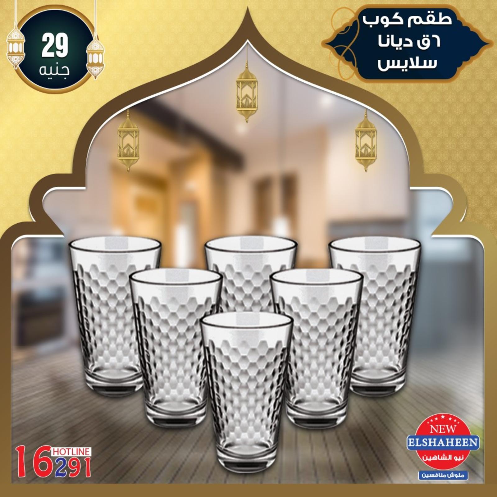 عروض سنتر شاهين من 9-5-2019 أدوات منزلية