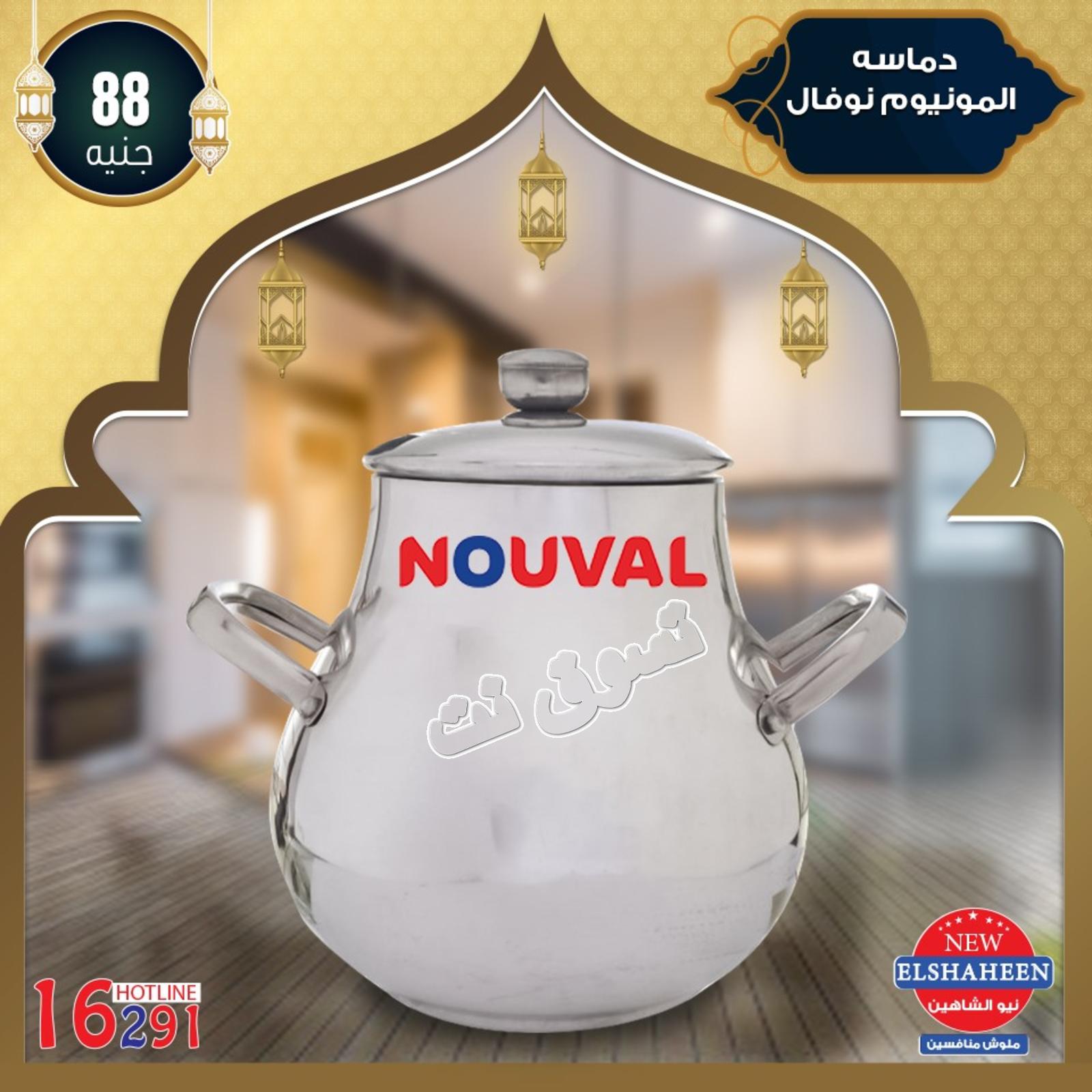 عروض سنتر شاهين من 9-5-2019 أدوات منزلية
