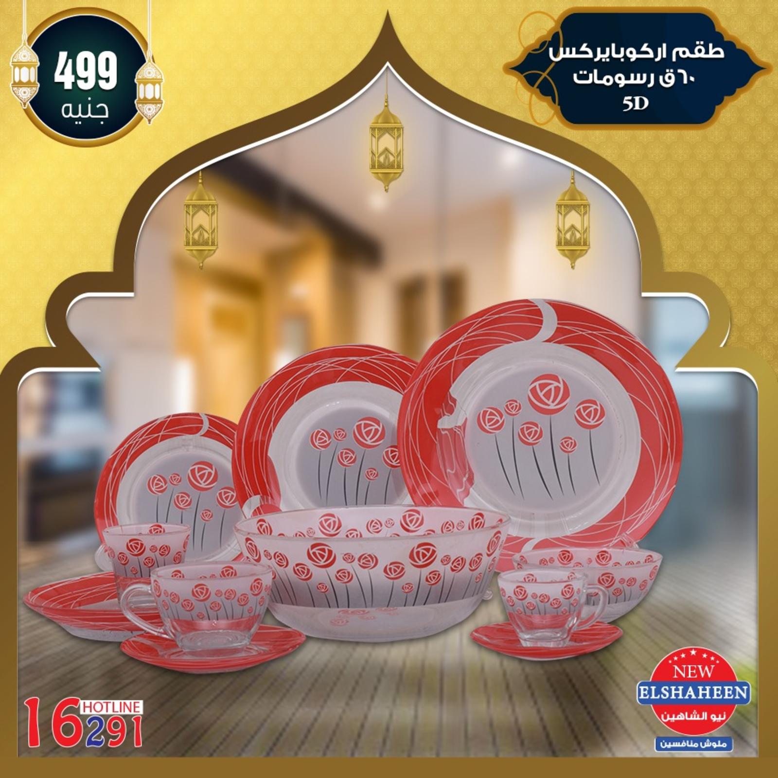 عروض سنتر شاهين من 9-5-2019 أدوات منزلية