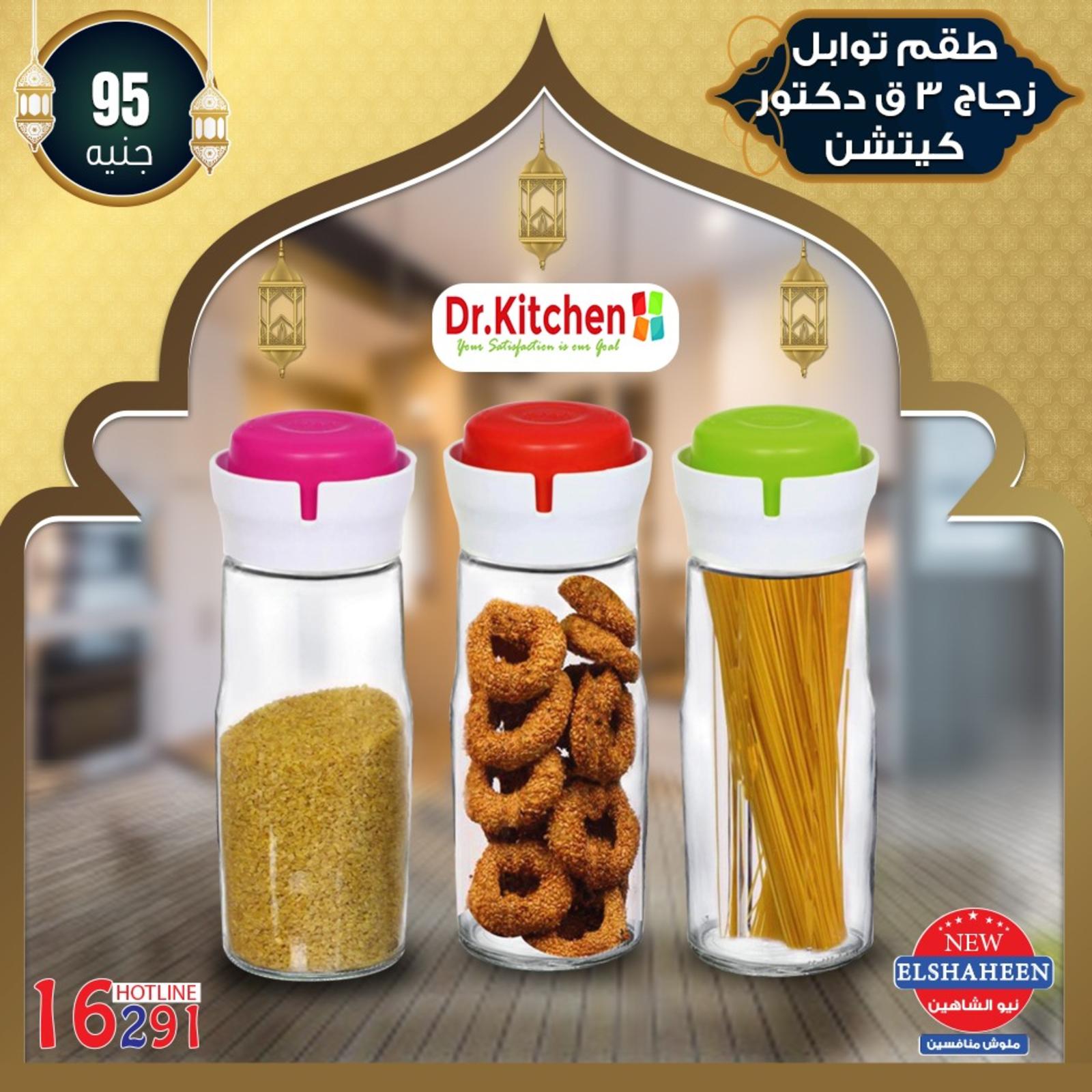 عروض سنتر شاهين من 9-5-2019 أدوات منزلية