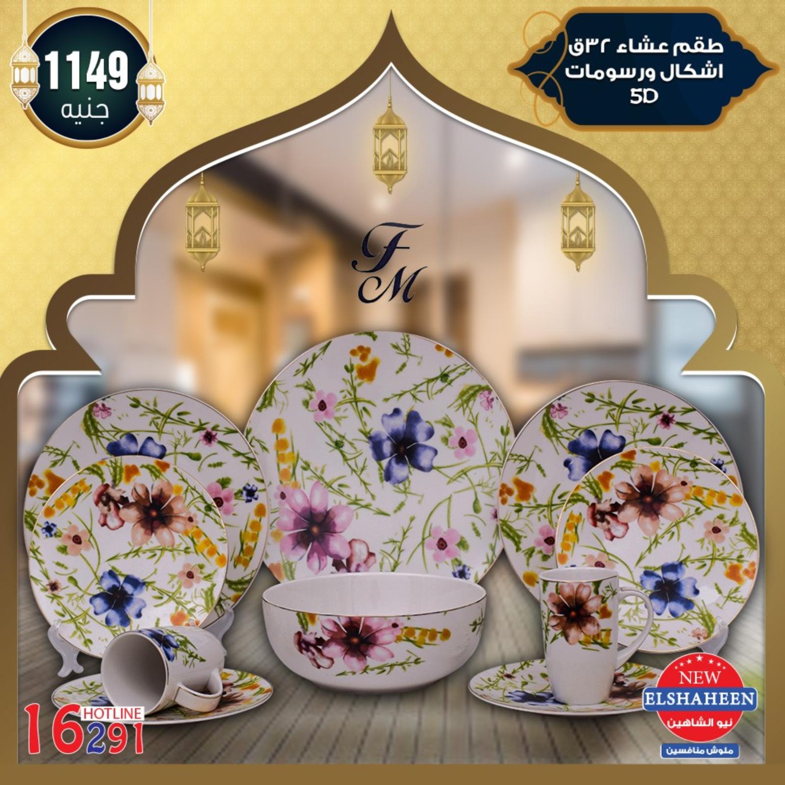 عروض سنتر شاهين من 9-5-2019 أدوات منزلية
