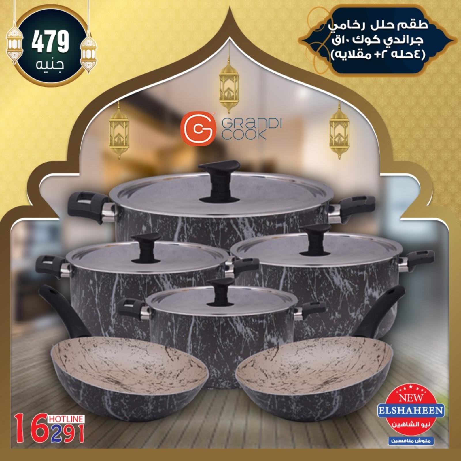 عروض سنتر شاهين من 9-5-2019 أدوات منزلية