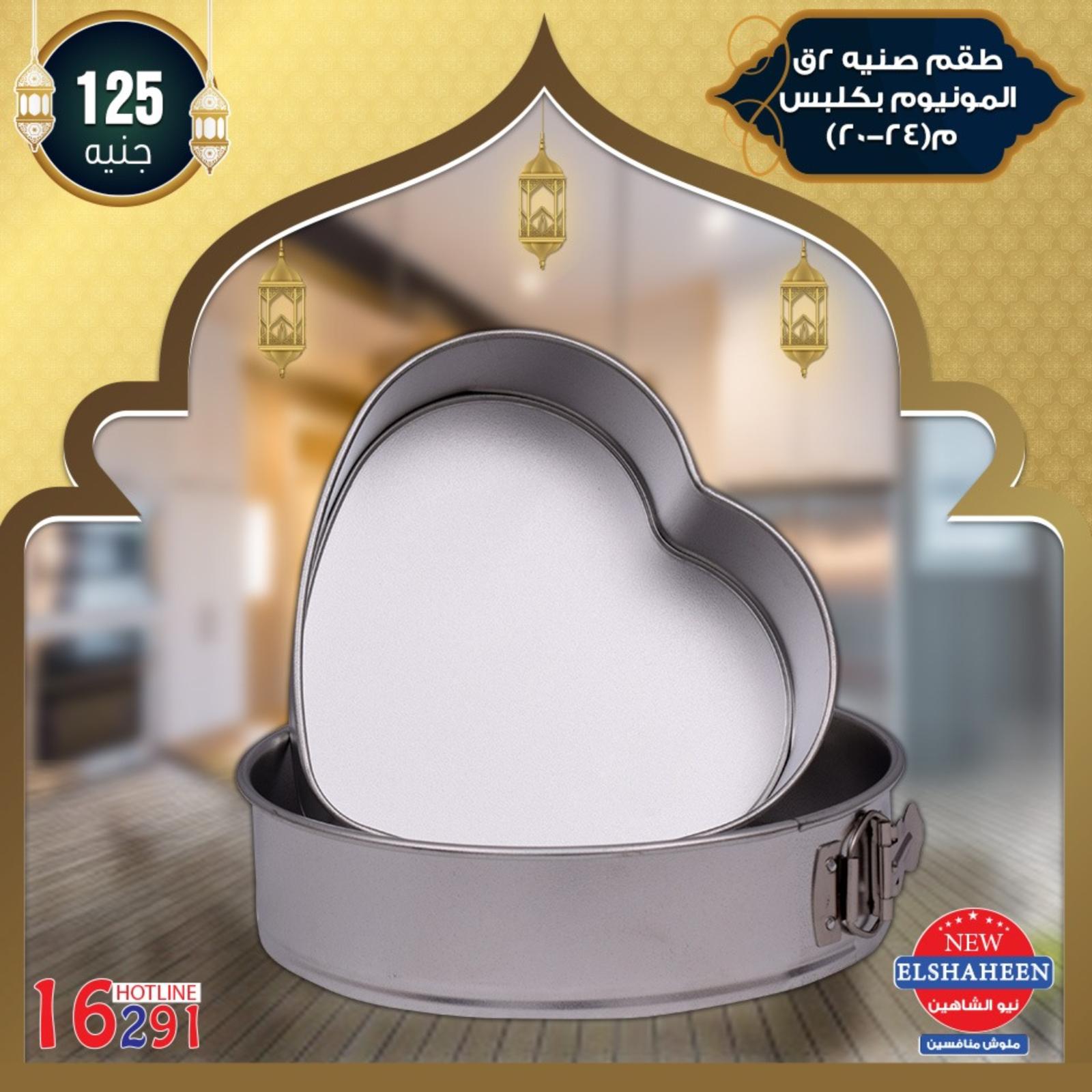 عروض سنتر شاهين من 9-5-2019 أدوات منزلية