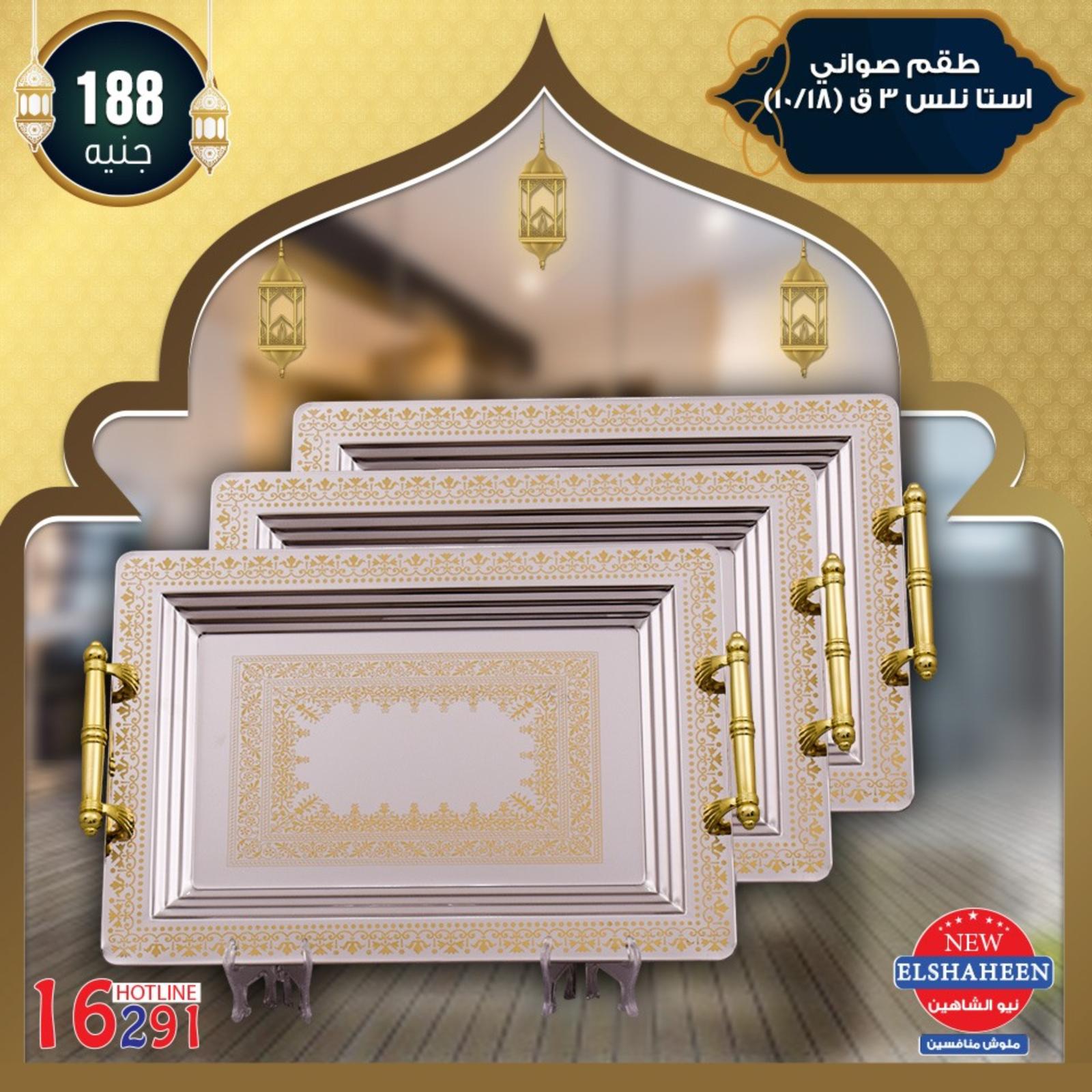 عروض سنتر شاهين من 9-5-2019 أدوات منزلية