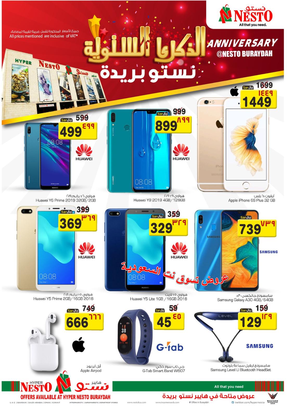 عروض نستو السعودية البريدة من 12 حتى 14-5-2019