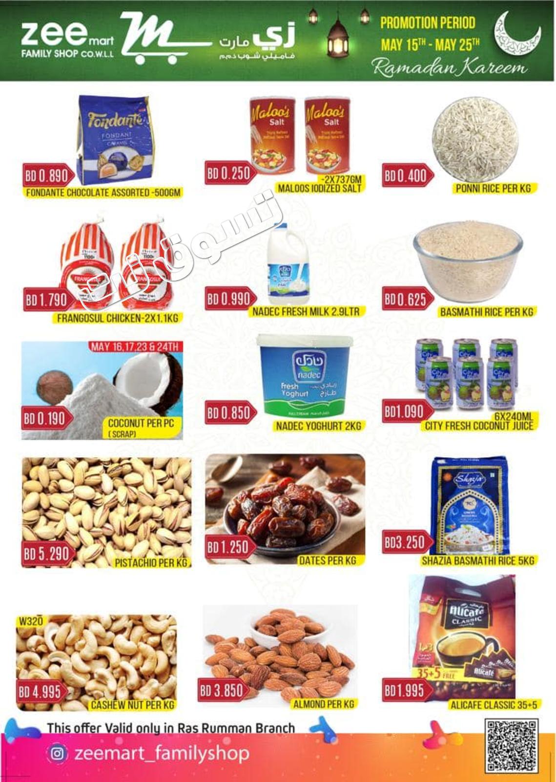 عروض زى مارت البحرين من 15 حتى 25-5-2019 رمضان كريم
