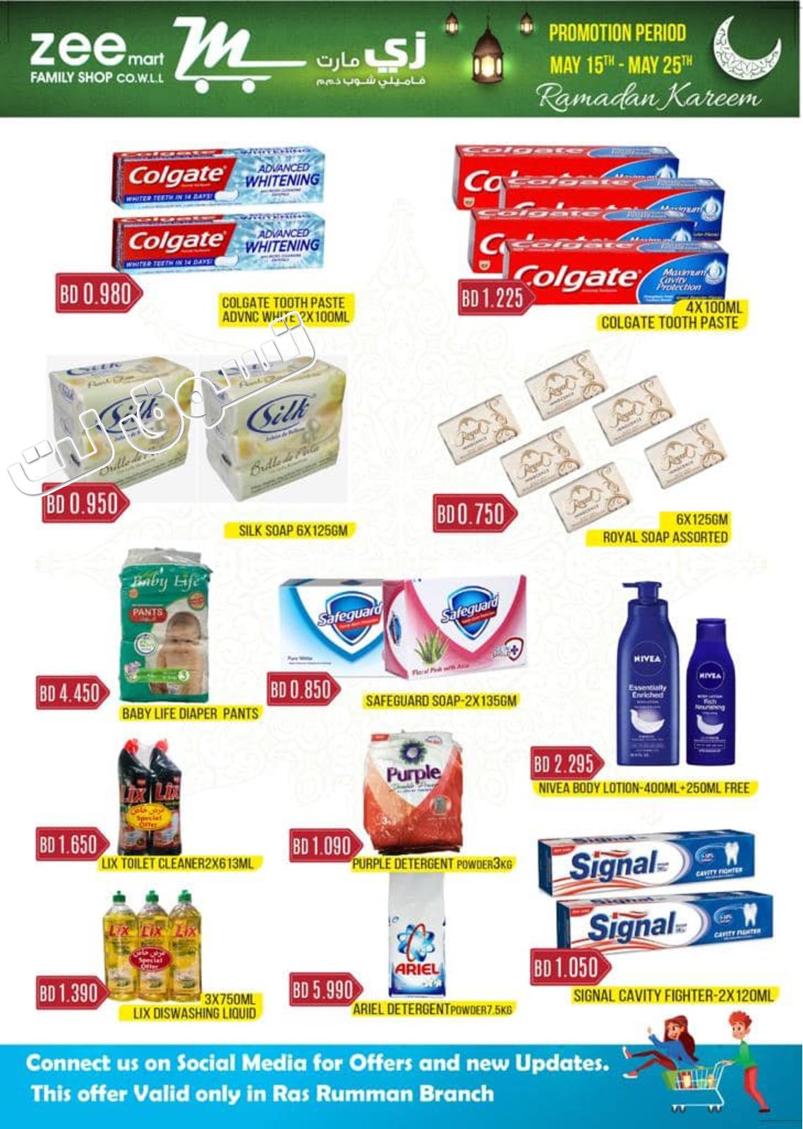 عروض زى مارت البحرين من 15 حتى 25-5-2019 رمضان كريم