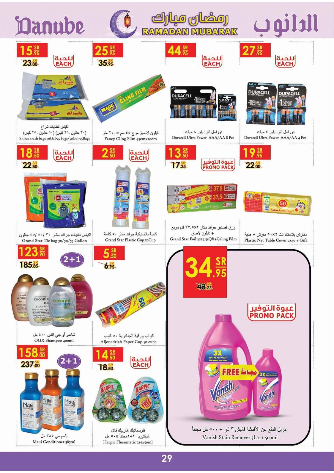 عروض الدانوب السعودية جدة والطائف من 22 حتى 28-5-2019 رمضان