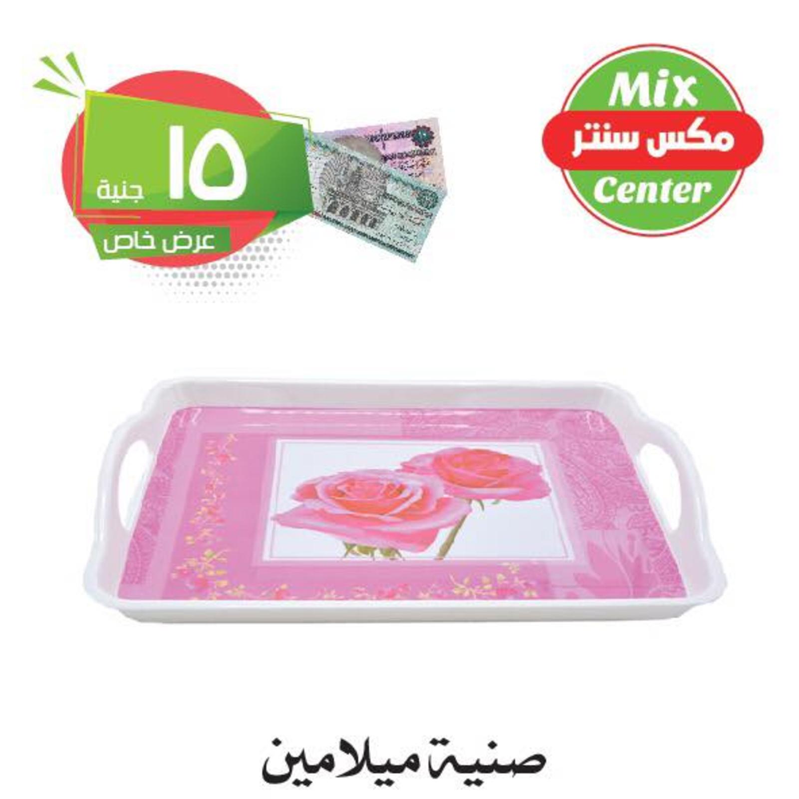 عروض مكس سنتر للأدوات المنزلية المطرية من 23 حتى 25-4-2019