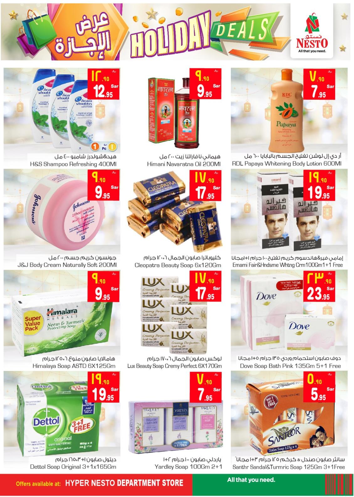 عروض نستو السعودية الرياض المنطقة الصناعية 2 حتى 1-6-2019