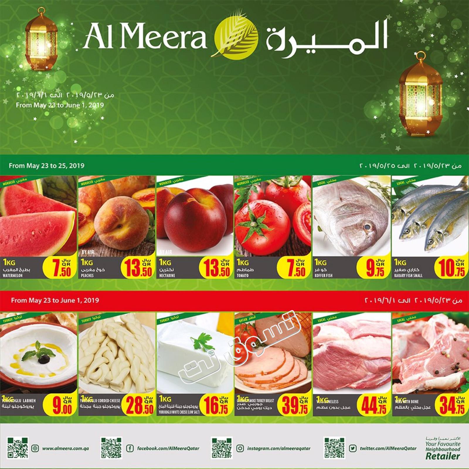 عروض الميرة قطر من 23-5 حتى 1-6-2019 عيد مبارك