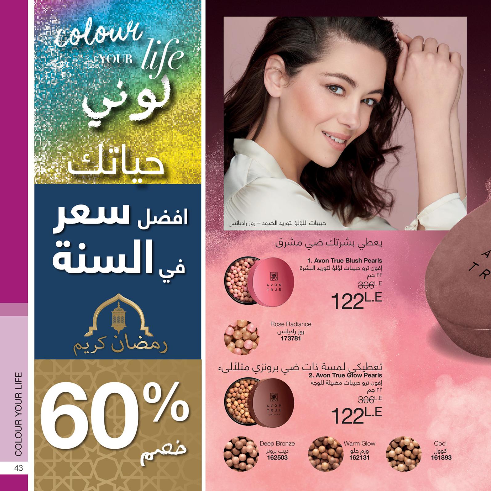 عروض كتالوج إيفون مصر من 22-5 حتى 18-6-2019 عيد سعيد