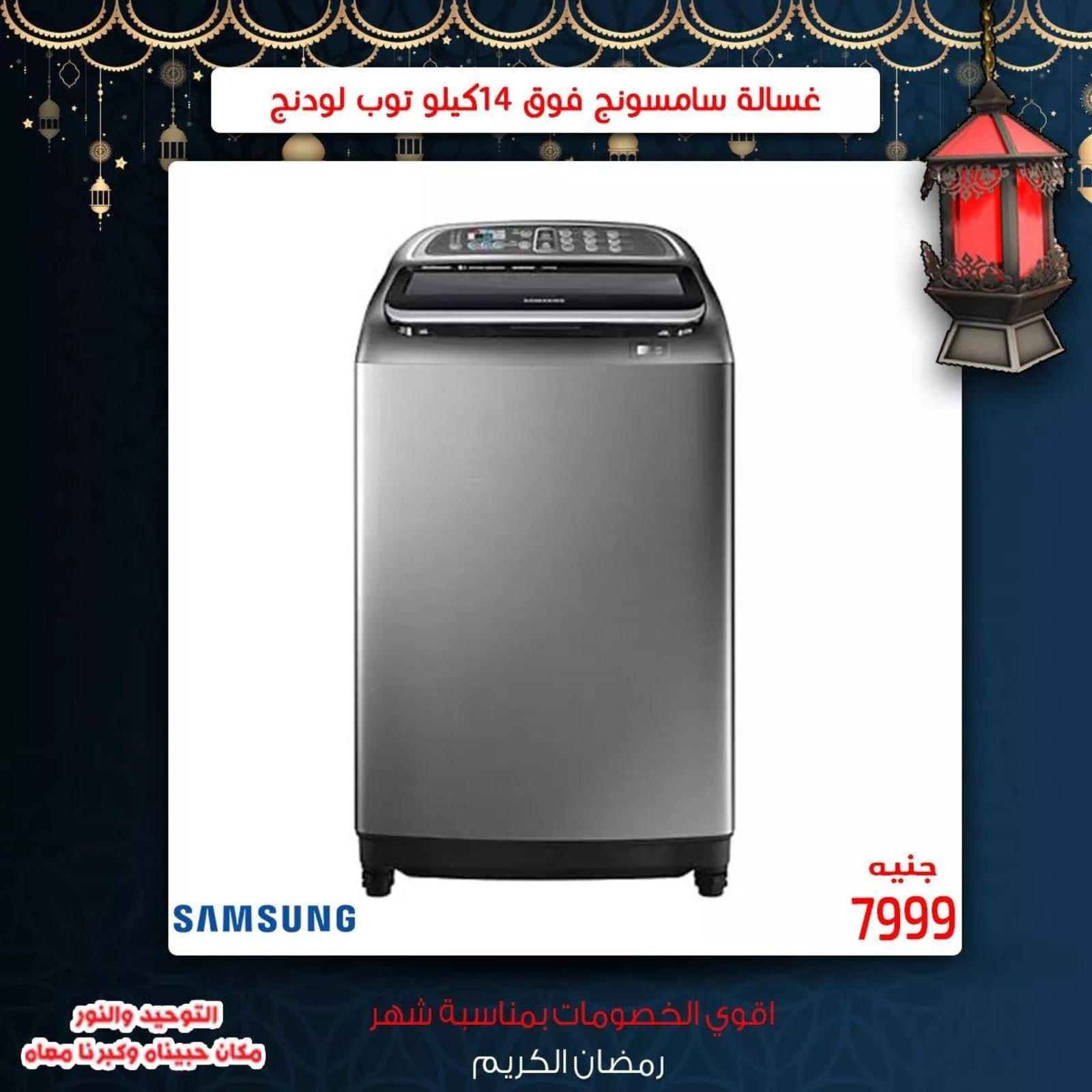 عروض التوحيد والنور مصر على الأجهزة من 26-5-2019