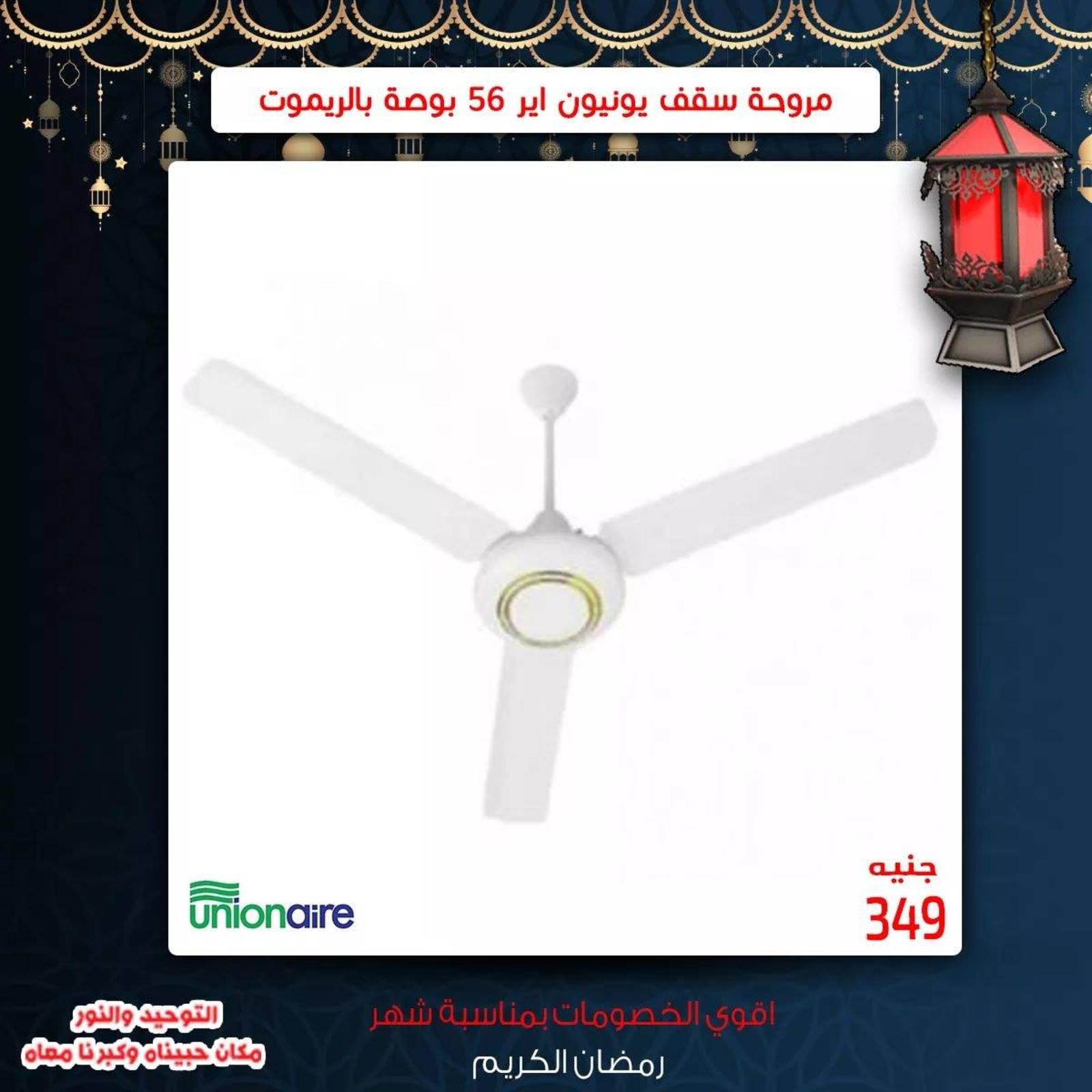 عروض التوحيد والنور مصر على الأجهزة من 26-5-2019
