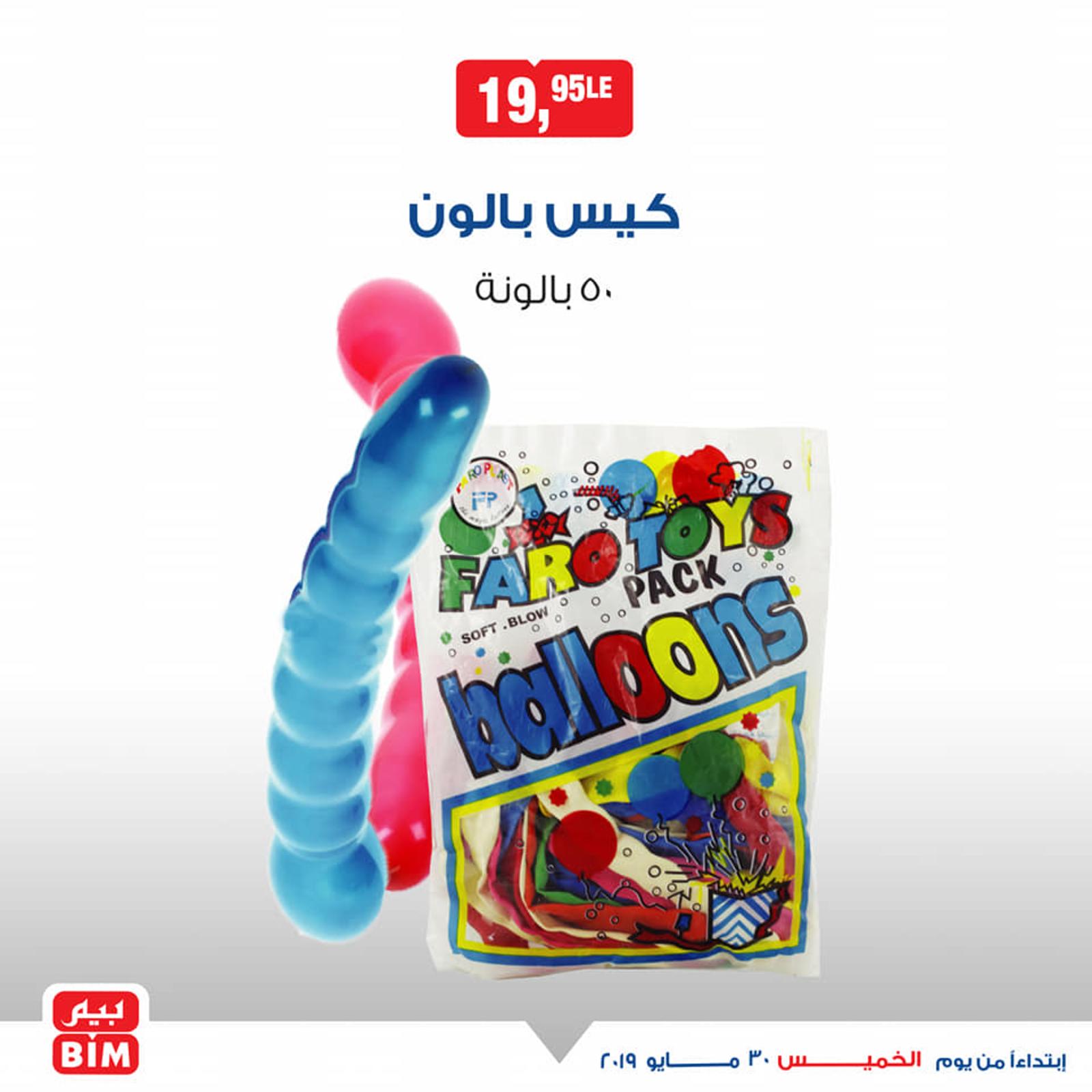 عروض بيم مصر على ألعاب أطفال من الخميس 30-5-2019 