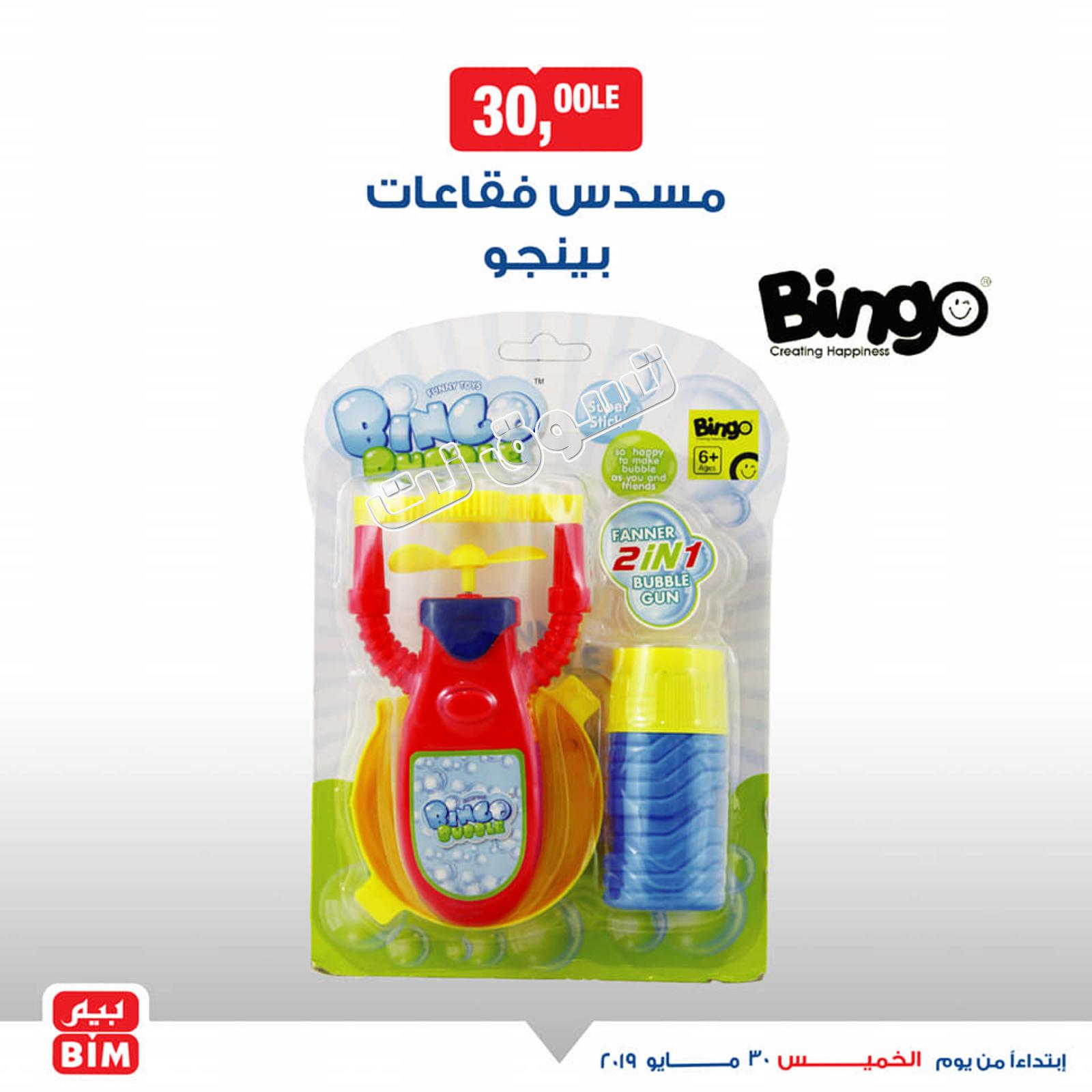 عروض بيم مصر على ألعاب أطفال من الخميس 30-5-2019 