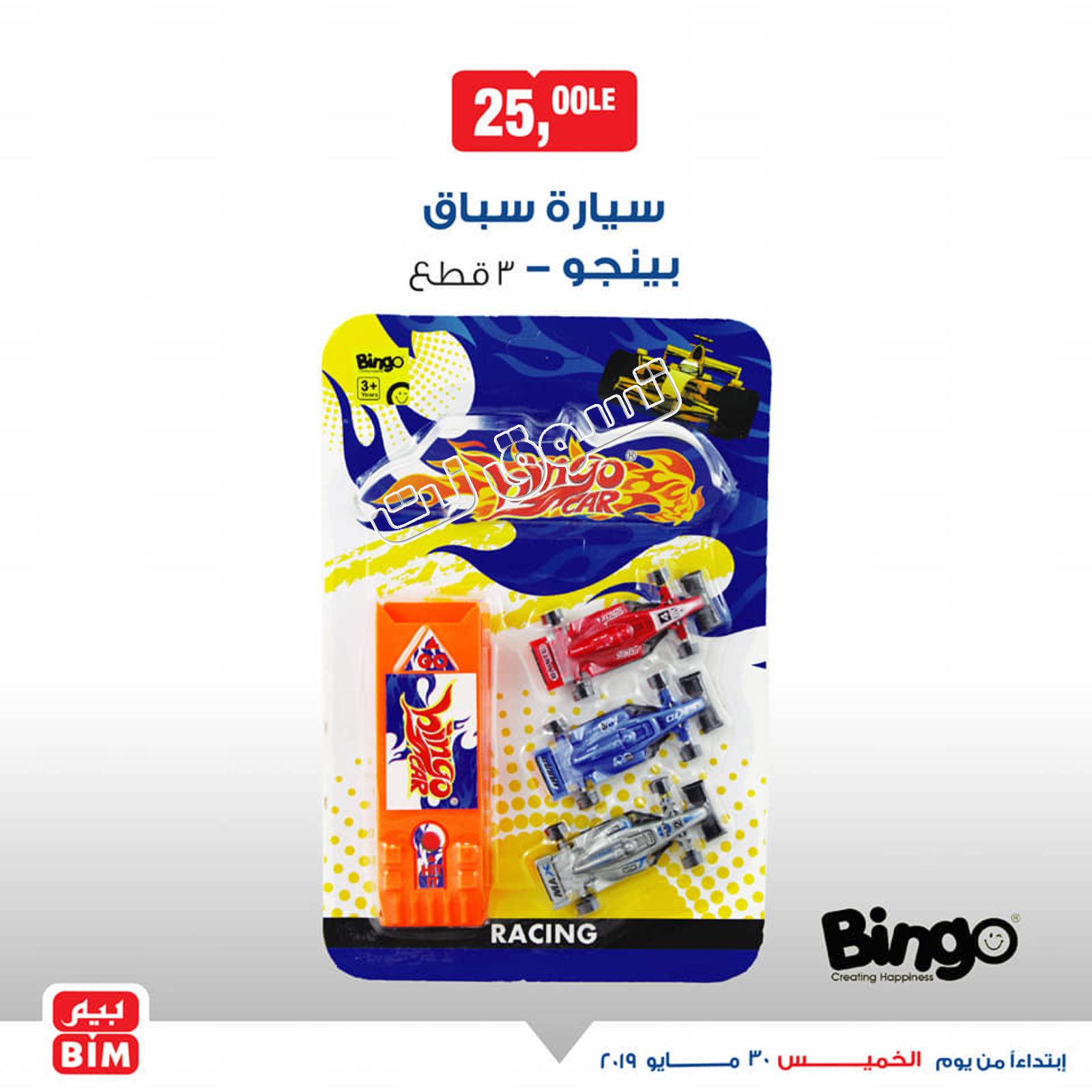 عروض بيم مصر على ألعاب أطفال من الخميس 30-5-2019 