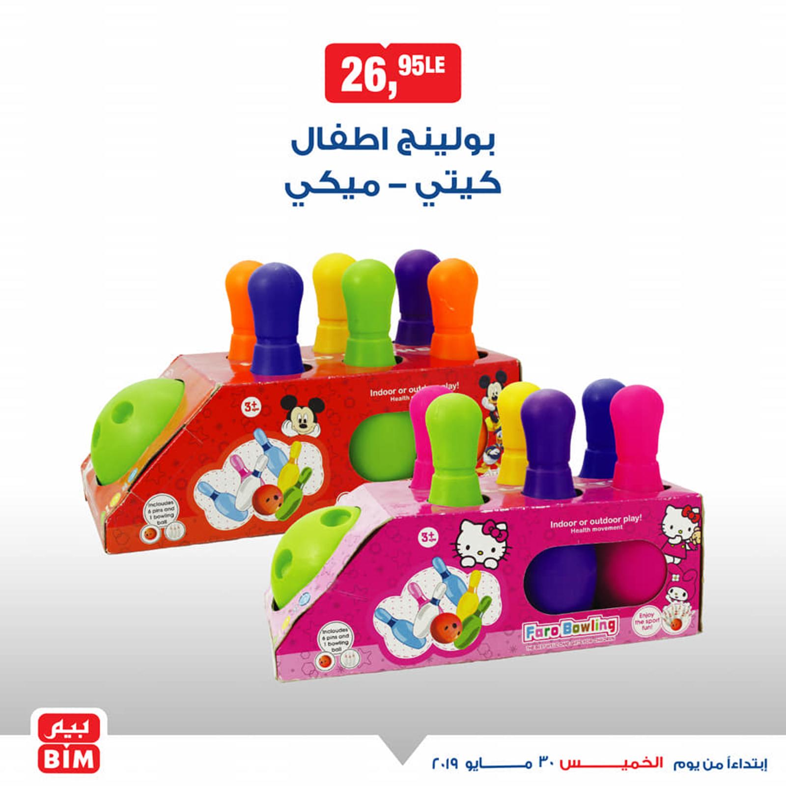 عروض بيم مصر على ألعاب أطفال من الخميس 30-5-2019 