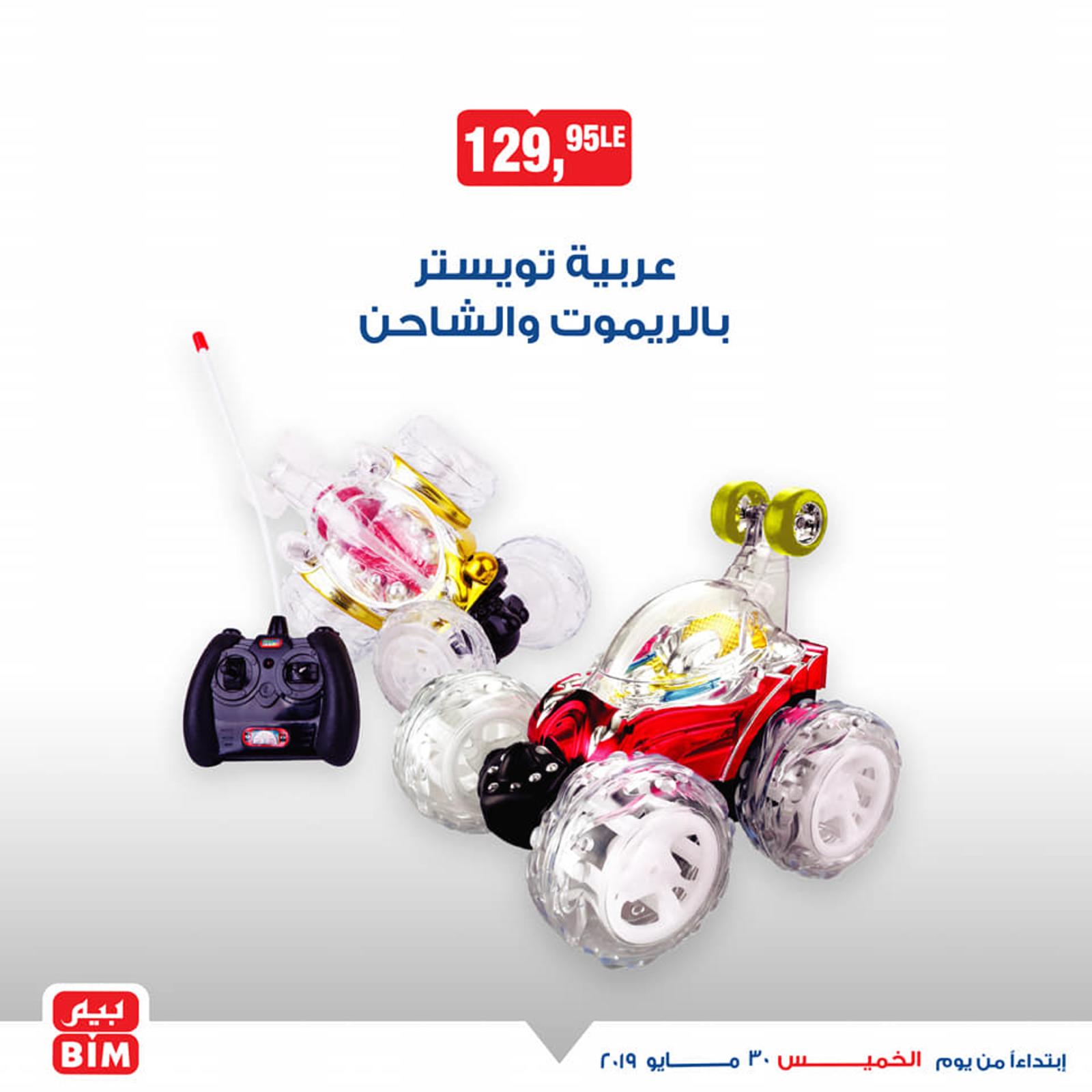 عروض بيم مصر على ألعاب أطفال من الخميس 30-5-2019 