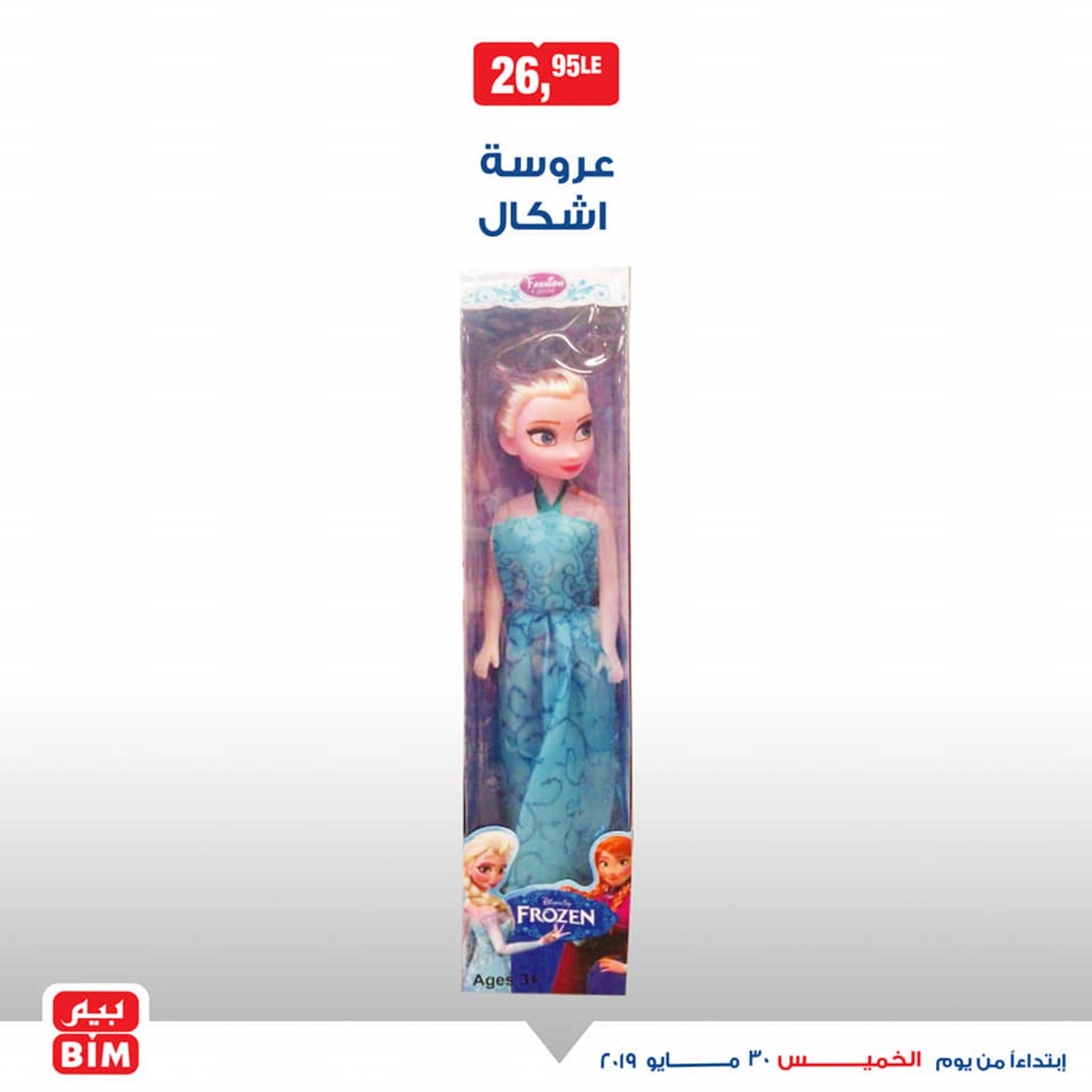 عروض بيم مصر على ألعاب أطفال من الخميس 30-5-2019 