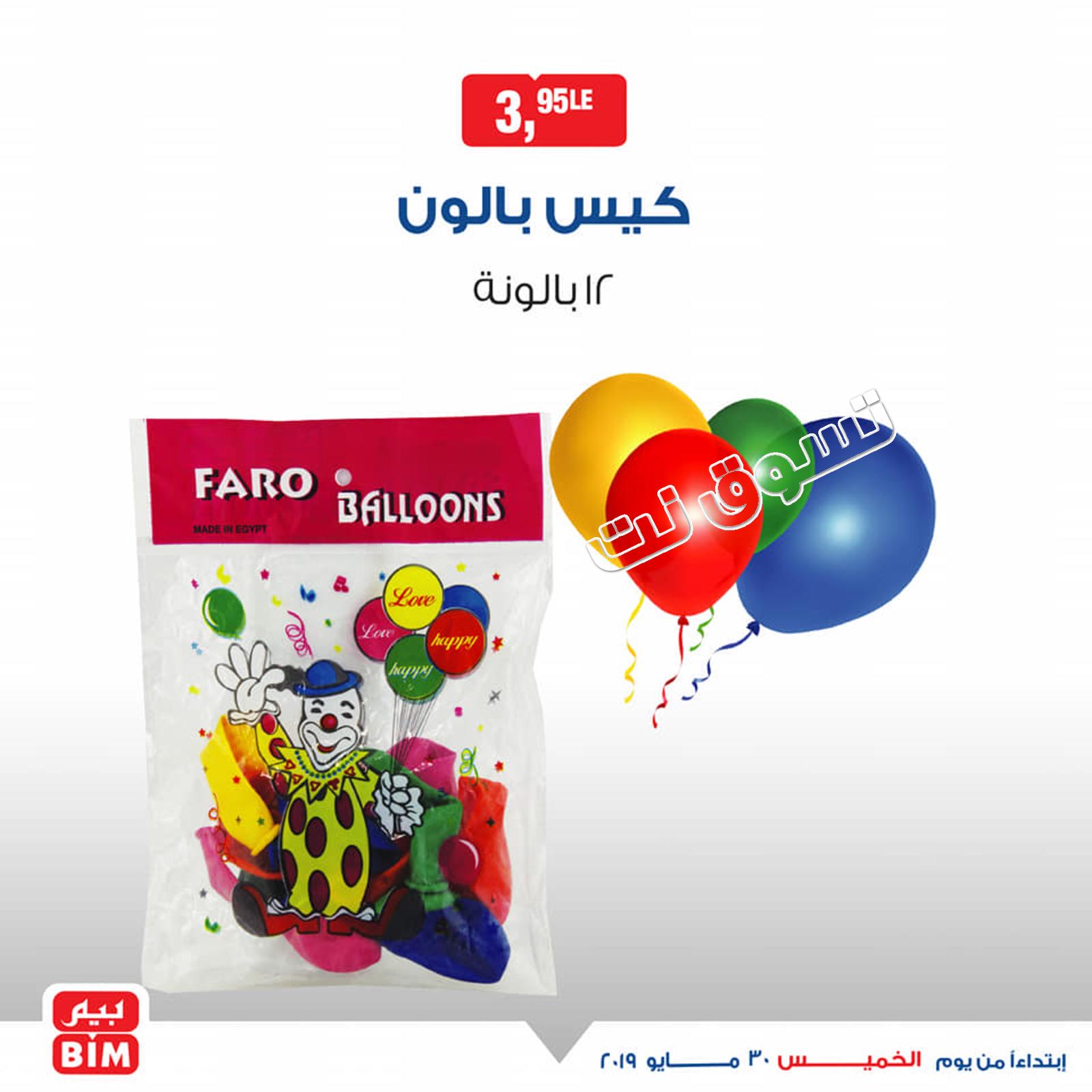 عروض بيم مصر على ألعاب أطفال من الخميس 30-5-2019 