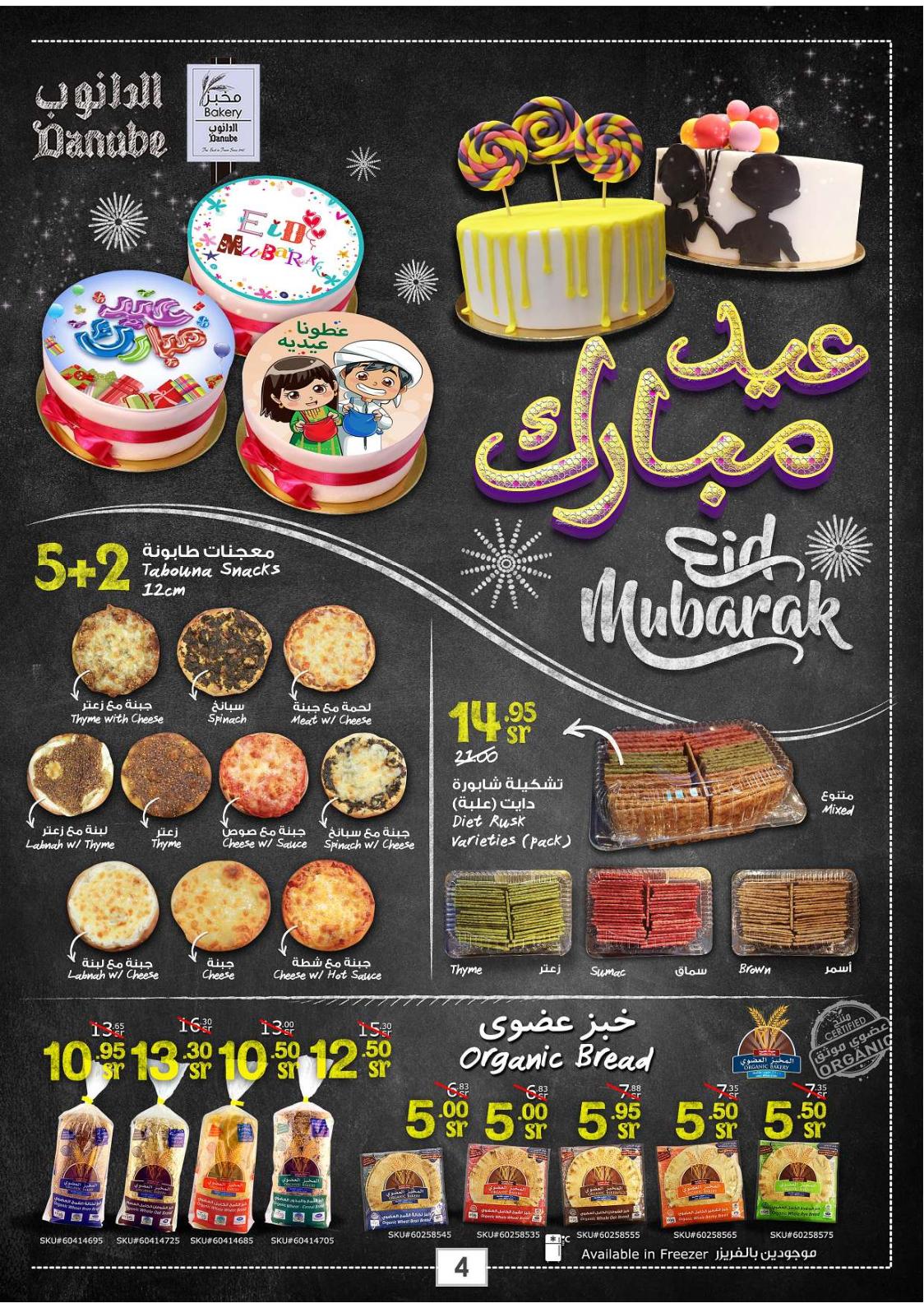 عروض الدانوب السعودية أبها جازان خميس مشيط حتى 11-6-2019