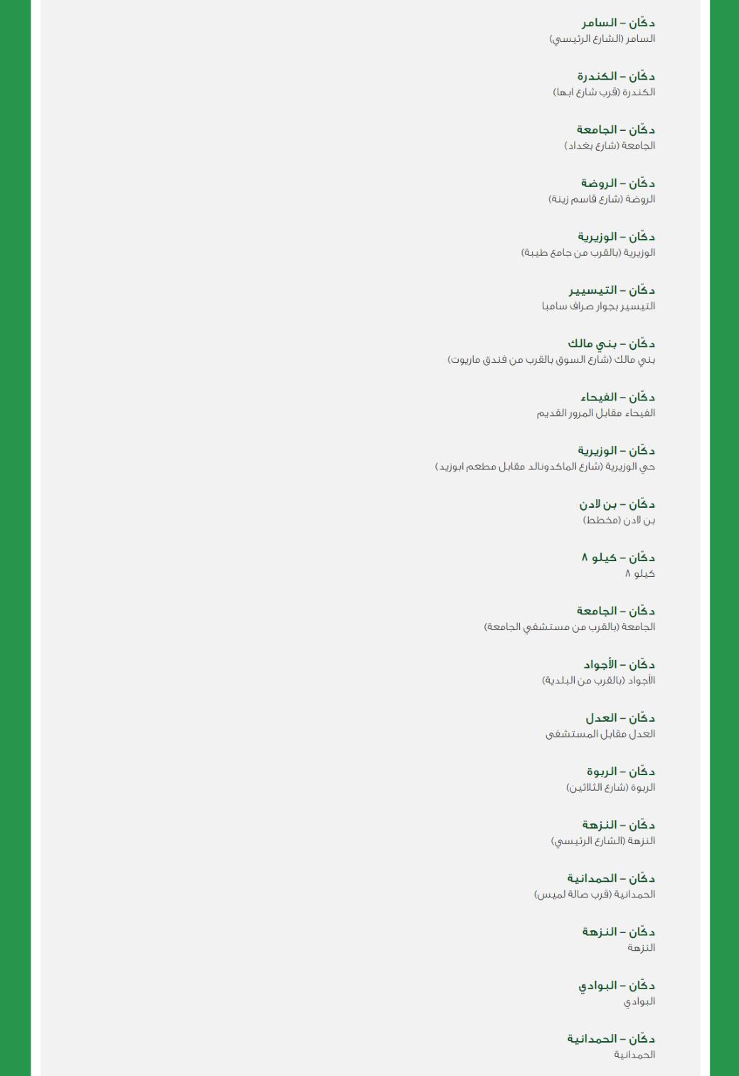 عروض الدكان السعودية من 28 حتى 30-5-2019 أيام التوفير