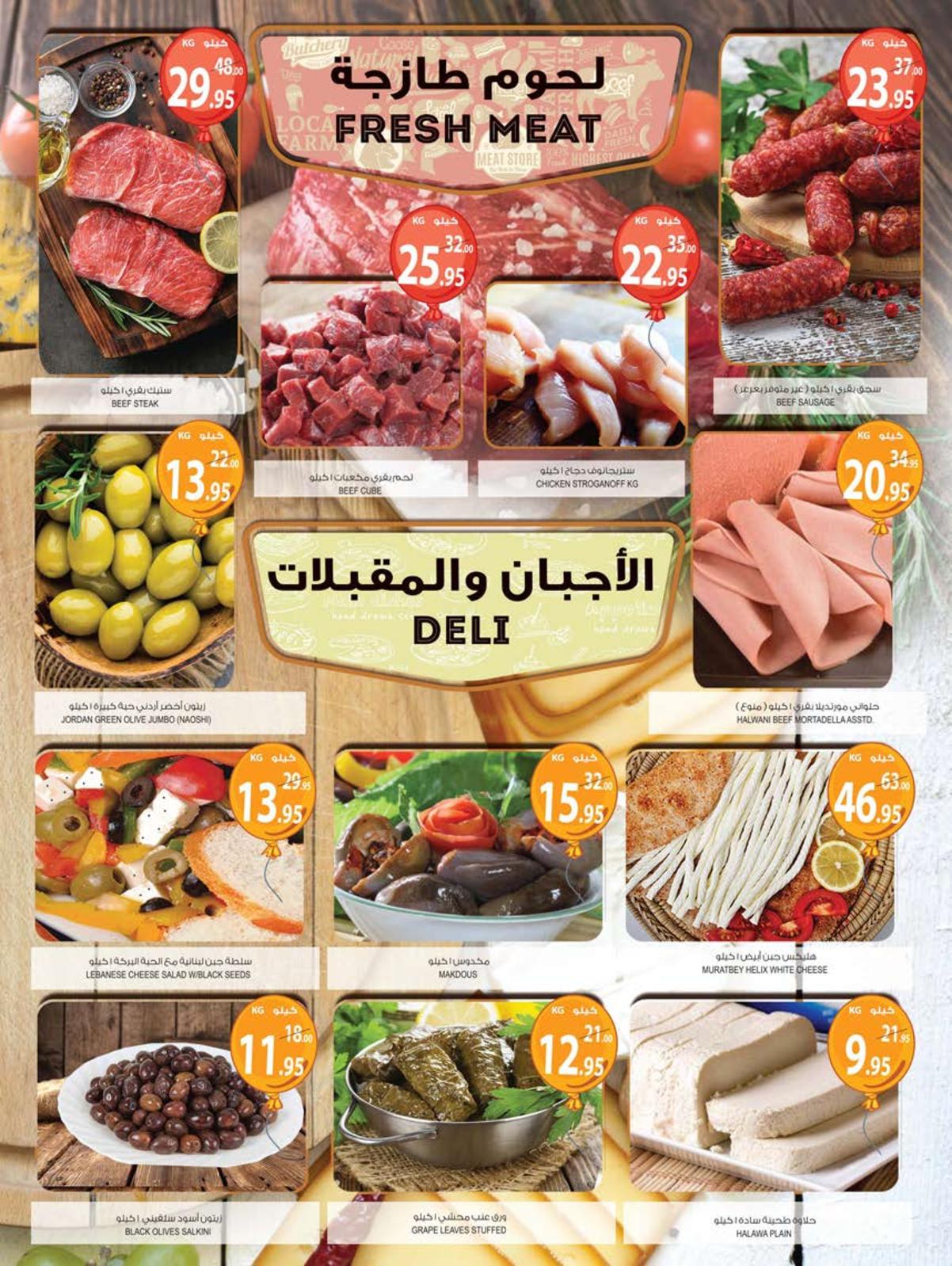 عروض أسواق المزرعة السعودية المنطقة الشرقية وسكاكا عرعر الرياض الخرج حتى 12-6-2019