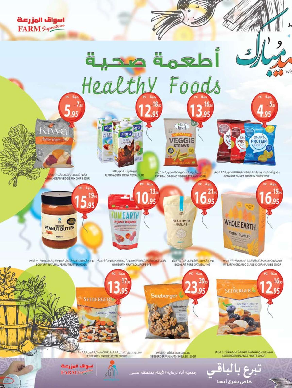 عروض أسواق المزرعة السعودية المنطقة الشرقية وسكاكا عرعر الرياض الخرج حتى 12-6-2019
