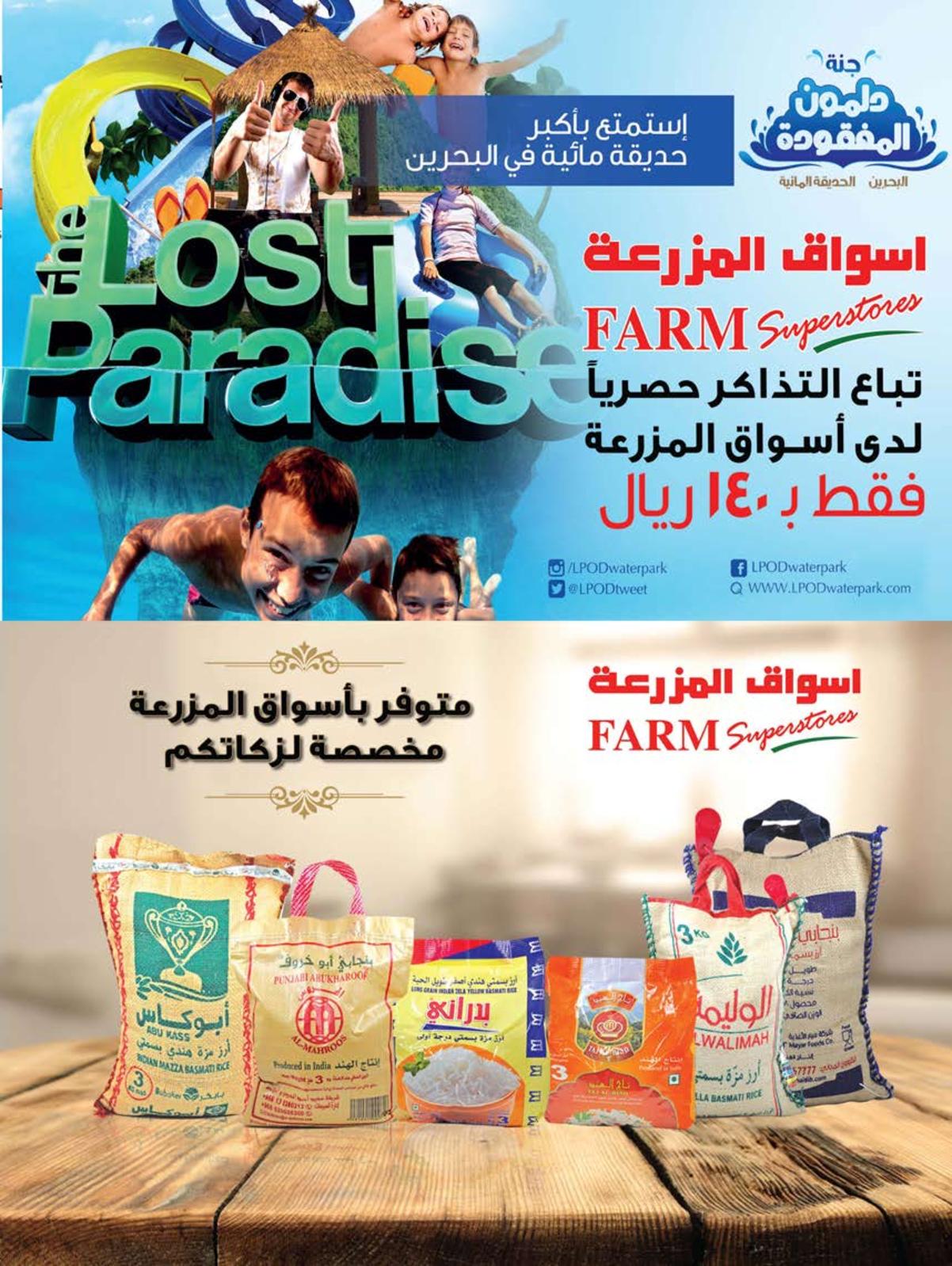 عروض أسواق المزرعة السعودية المنطقة الشرقية وسكاكا عرعر الرياض الخرج حتى 12-6-2019