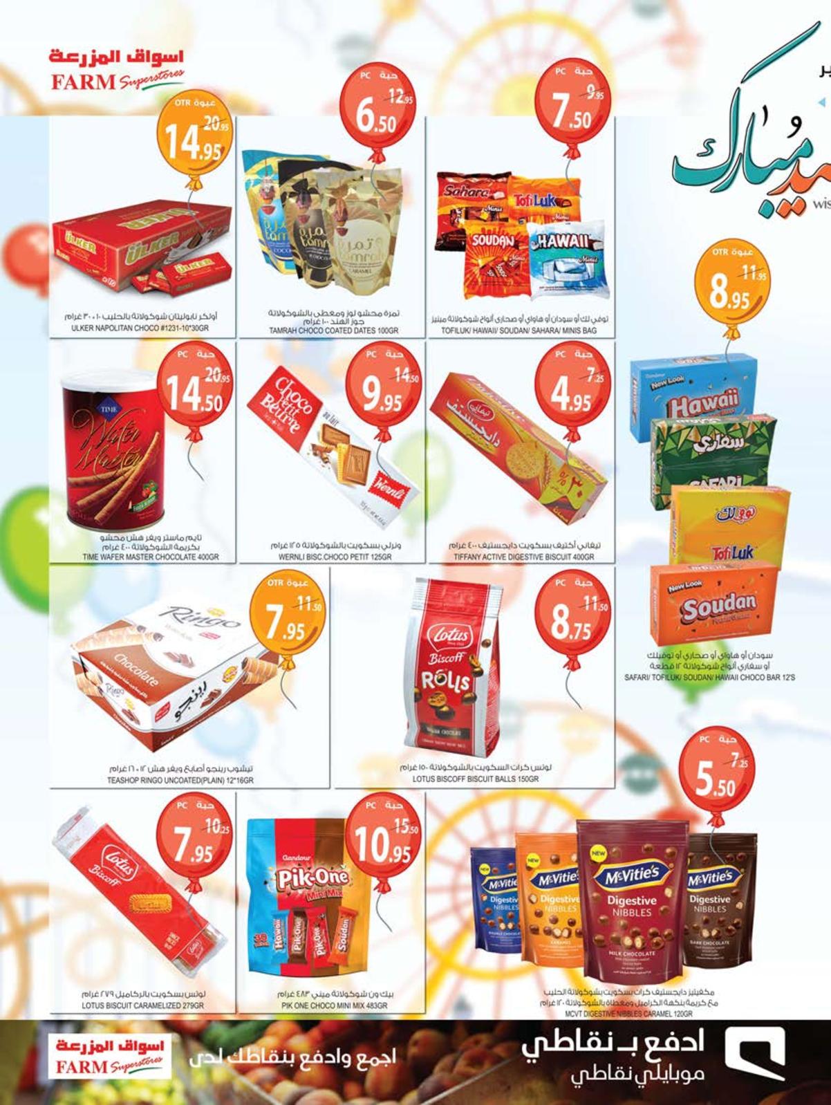 عروض أسواق المزرعة السعودية المنطقة الشرقية وسكاكا عرعر الرياض الخرج حتى 12-6-2019