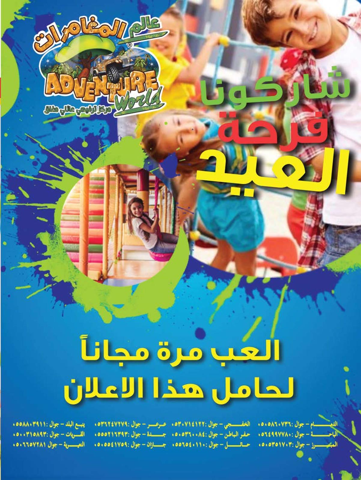 عروض أسواق المزرعة السعودية المنطقة الشرقية وسكاكا عرعر الرياض الخرج حتى 12-6-2019