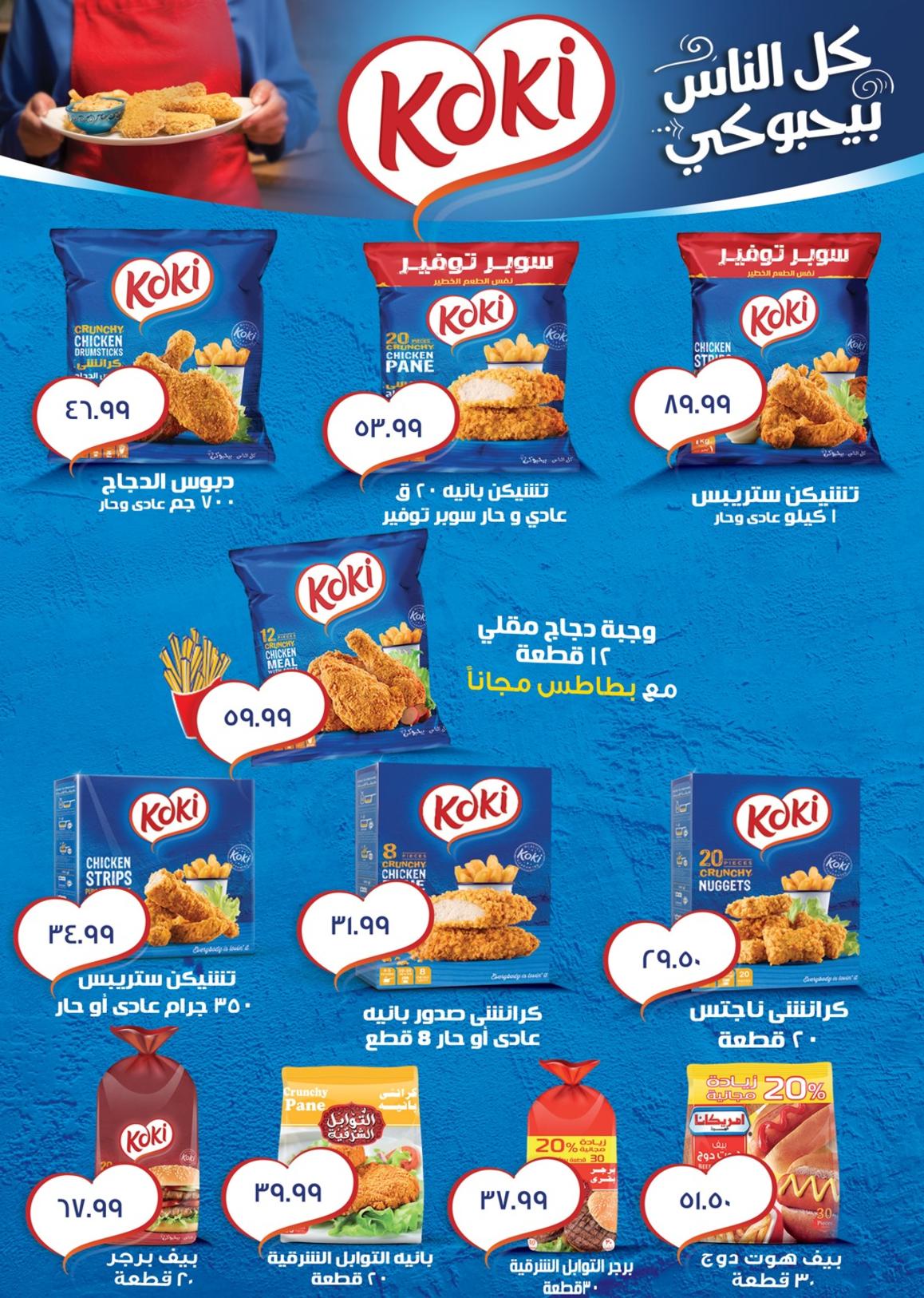 عروض إكسبشن ماركت حدائق الأهرام ومدينتى من 30-5 حتى 20-6-2019 العيد