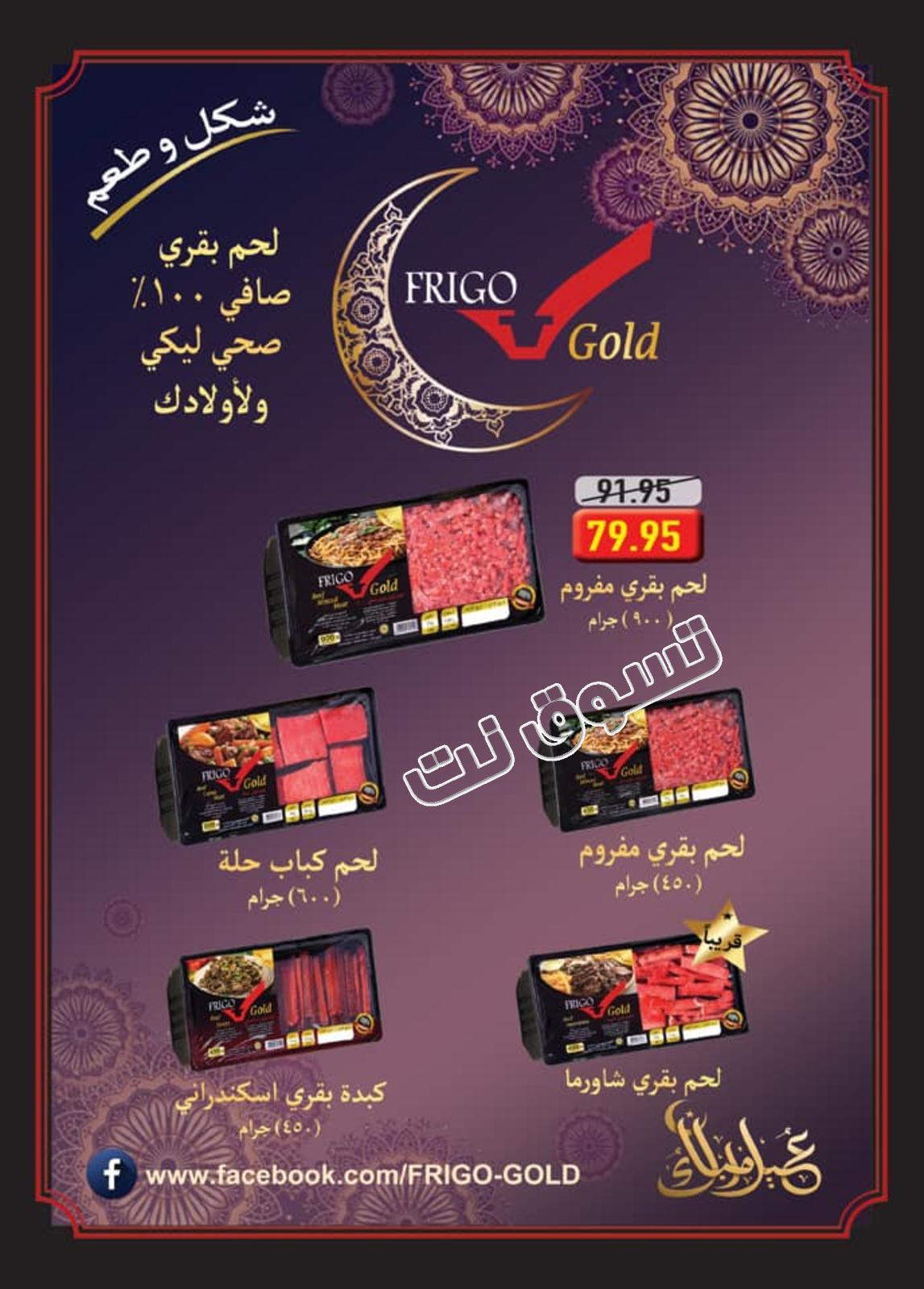 عروض أوسكار جراند ستورز من 31-5 حتي 13-6-2019 عيد مبارك