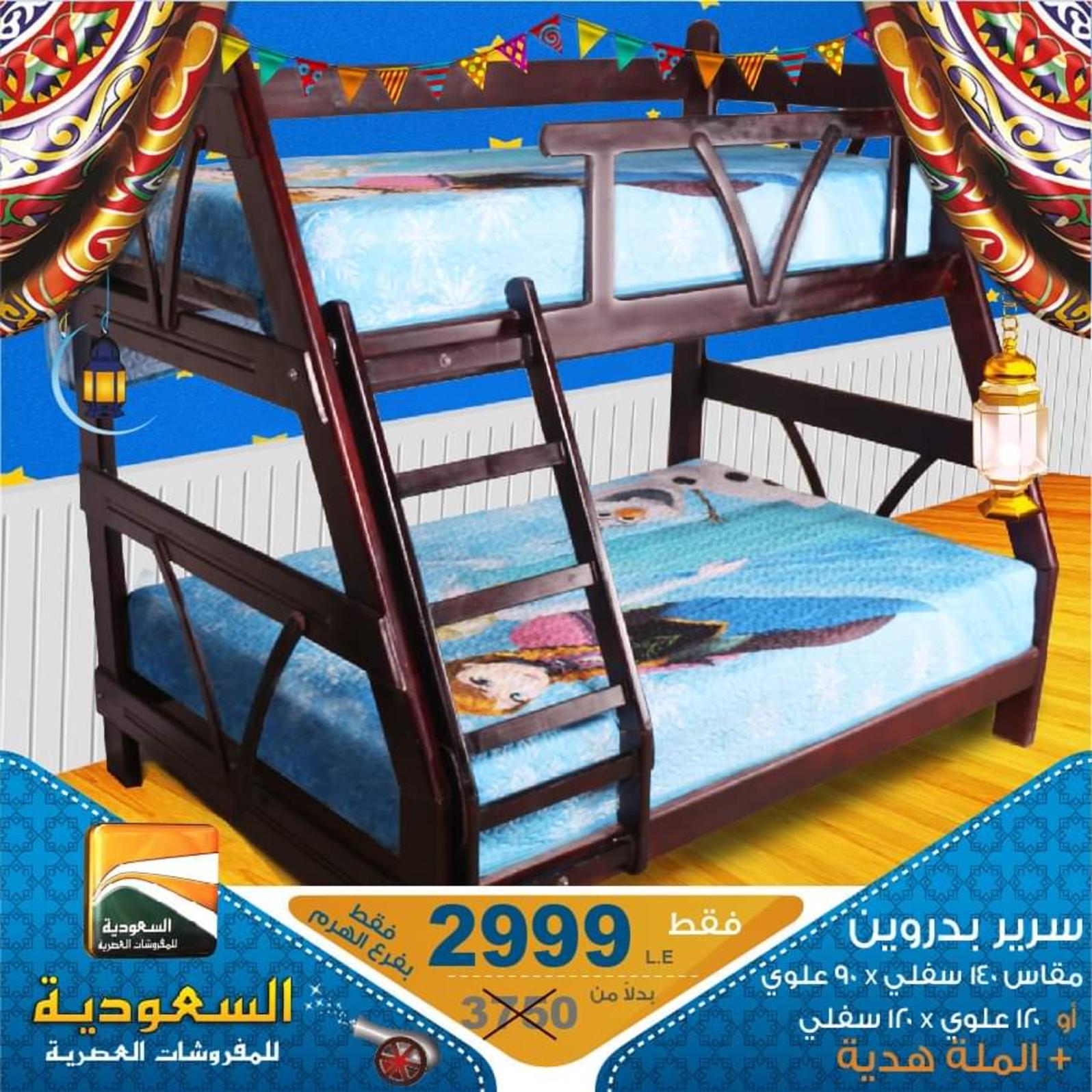عروض السعودية للمفروشات الهرم من 2-5-2020 رمضان كريم